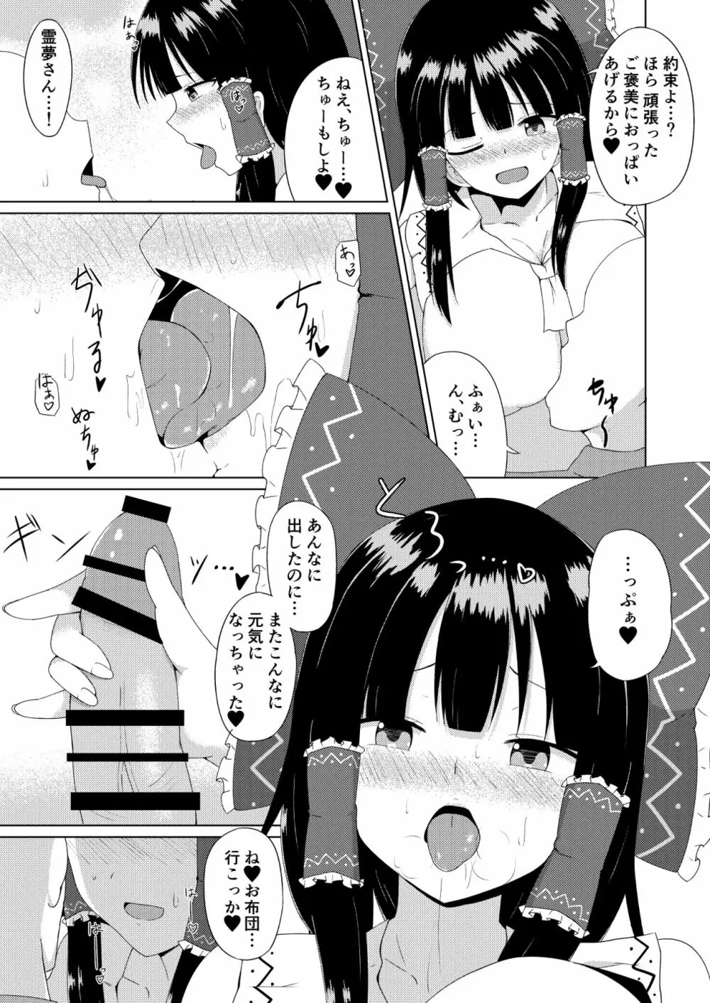 博麗神社のえっちな巫女さん Page.16