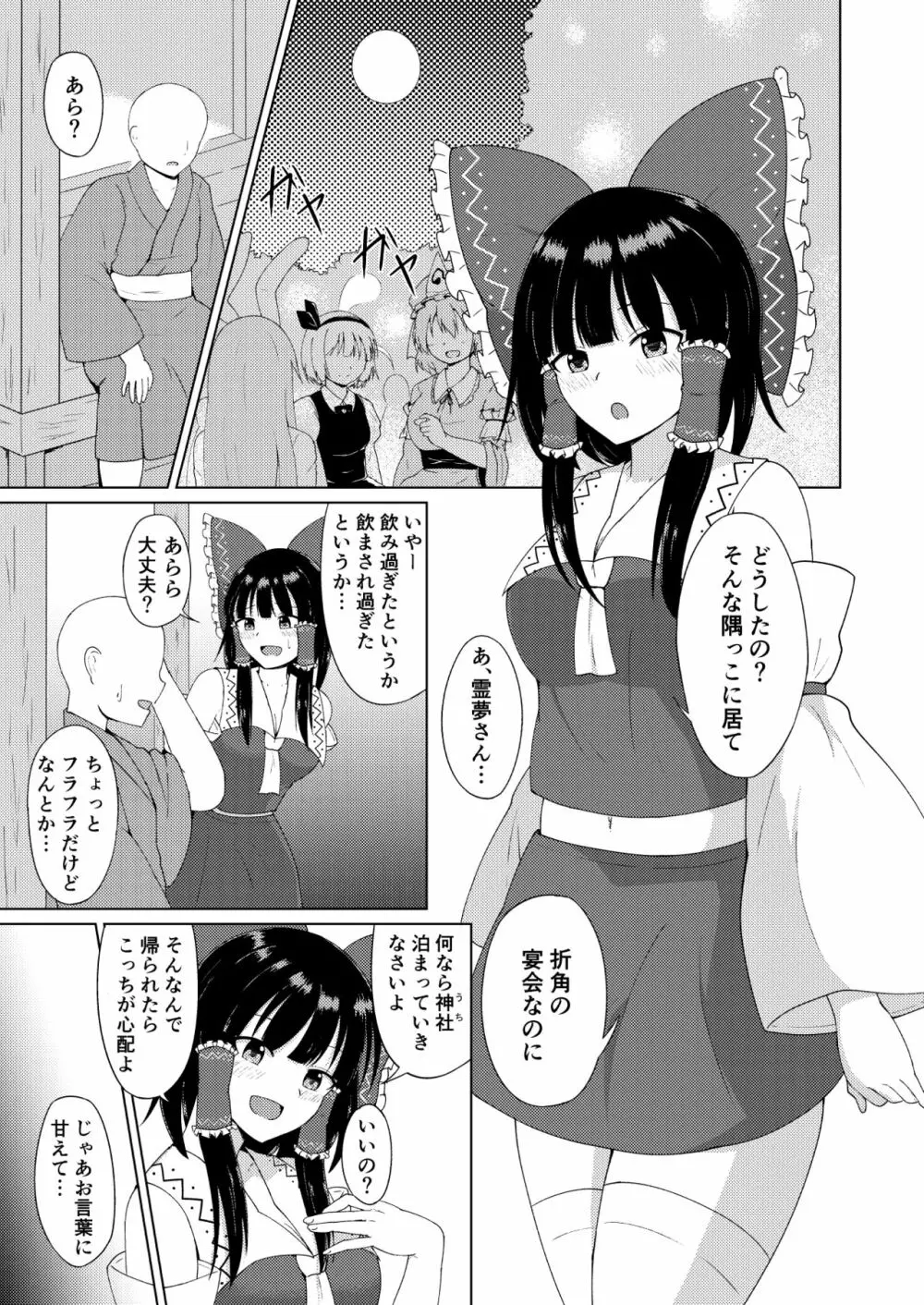 博麗神社のえっちな巫女さん Page.2