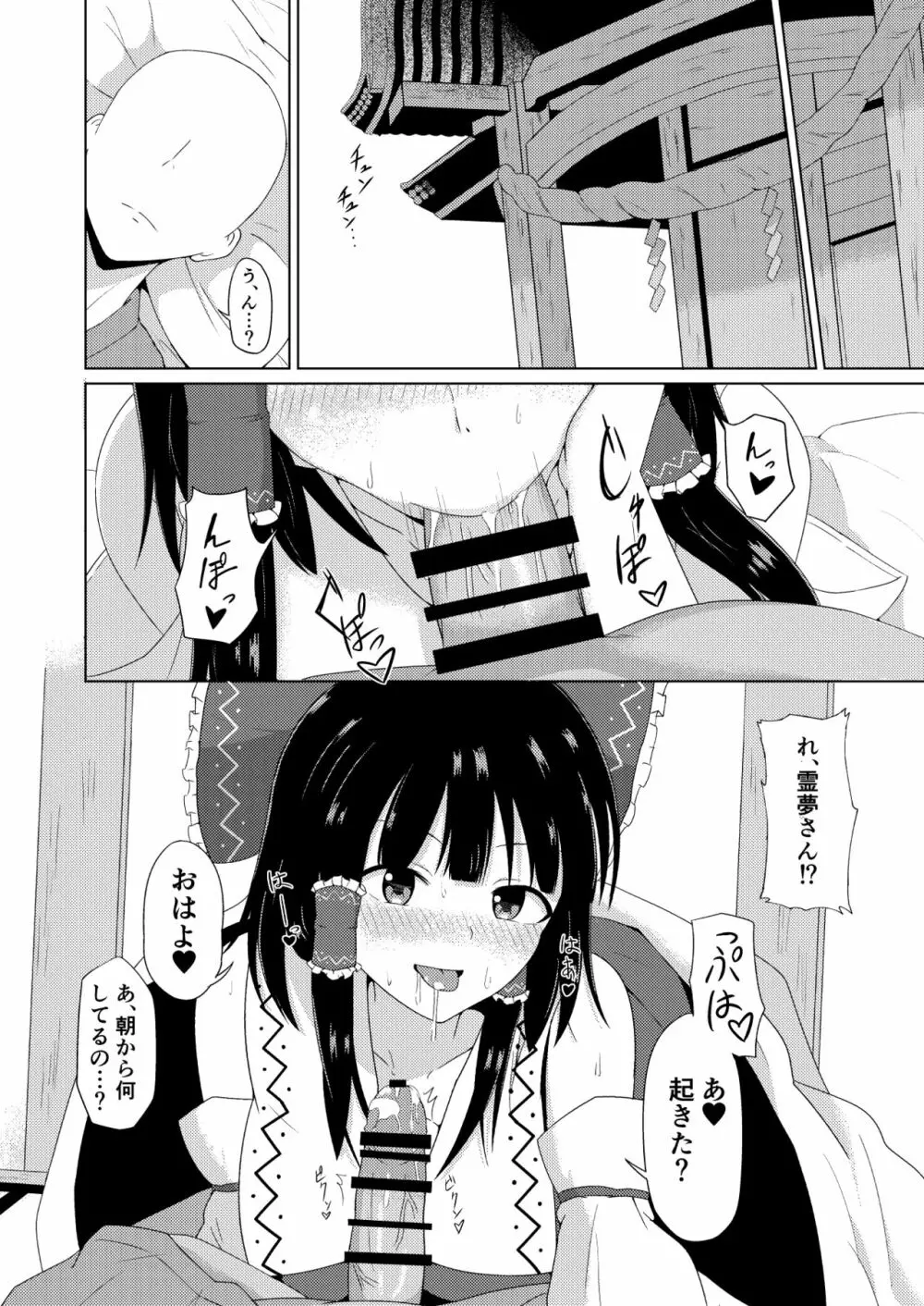 博麗神社のえっちな巫女さん Page.3