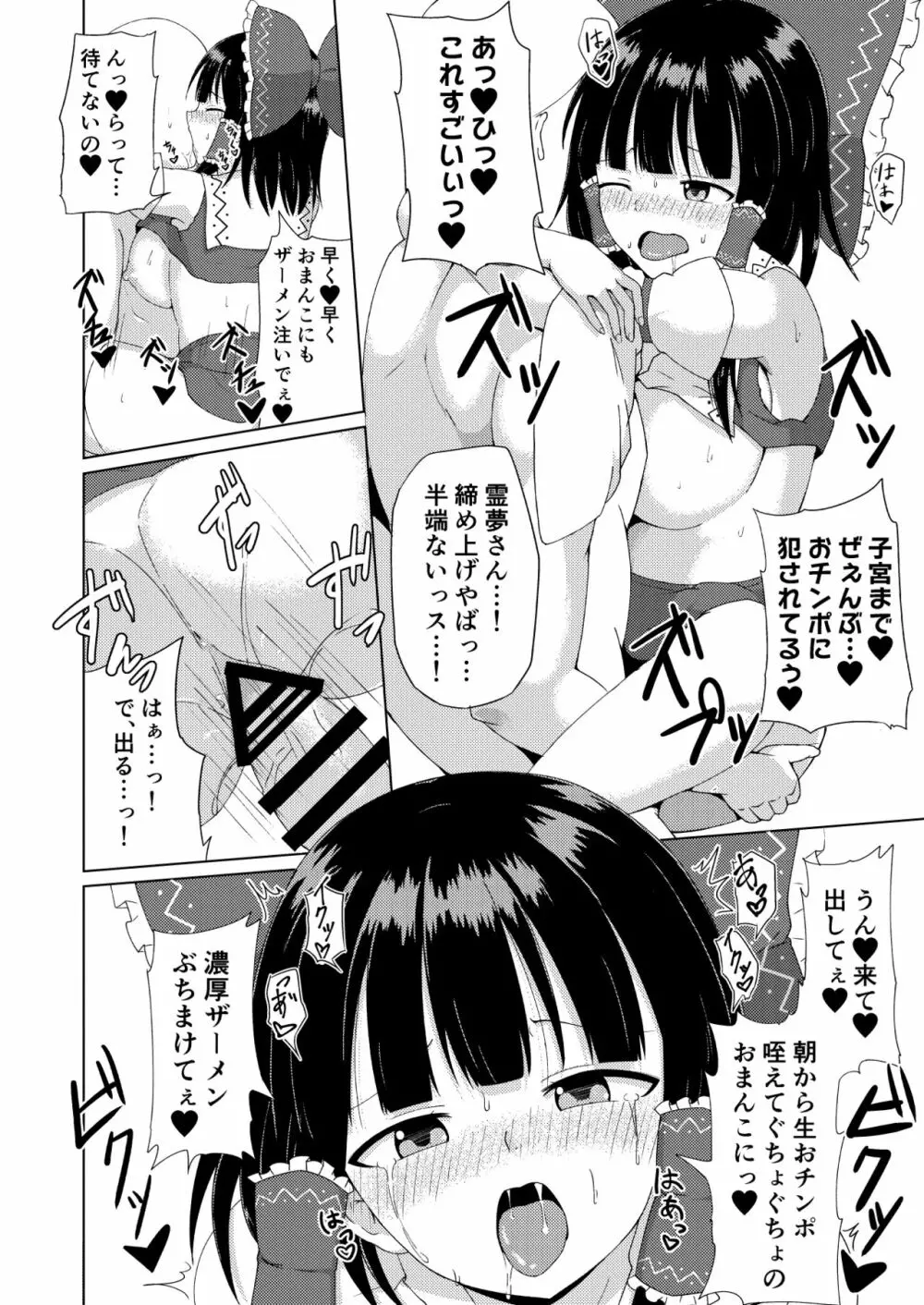 博麗神社のえっちな巫女さん Page.7