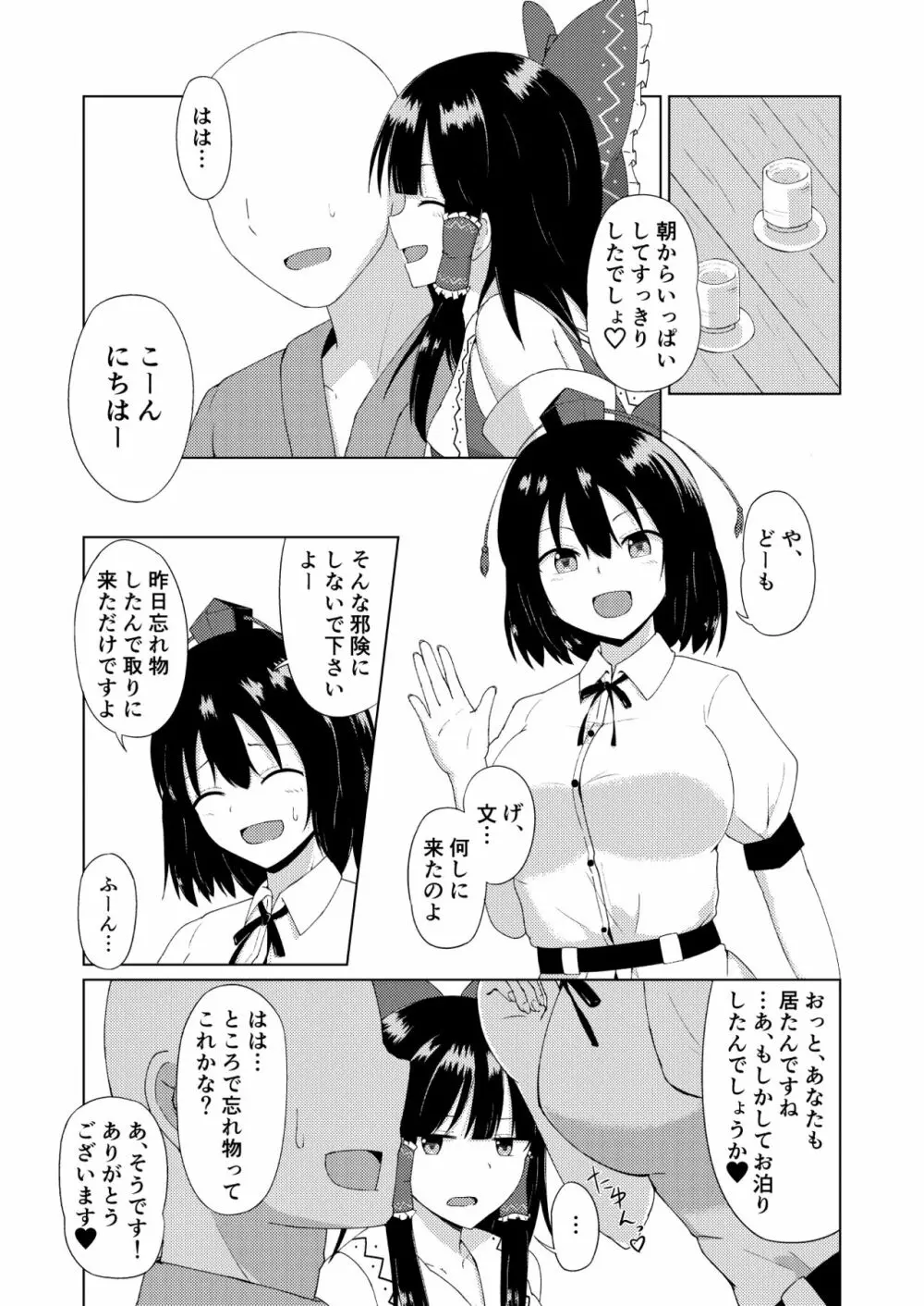 博麗神社のえっちな巫女さん Page.9