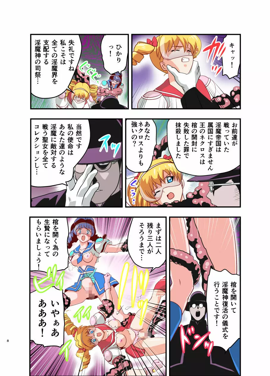 HagoromoVENUS完全版 Page.12