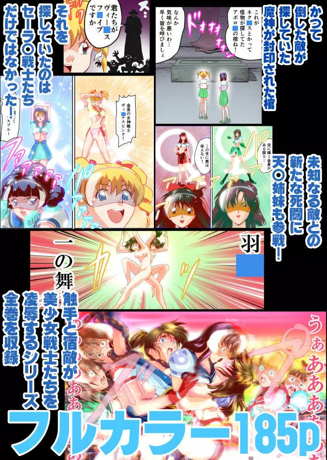 HagoromoVENUS完全版 Page.2