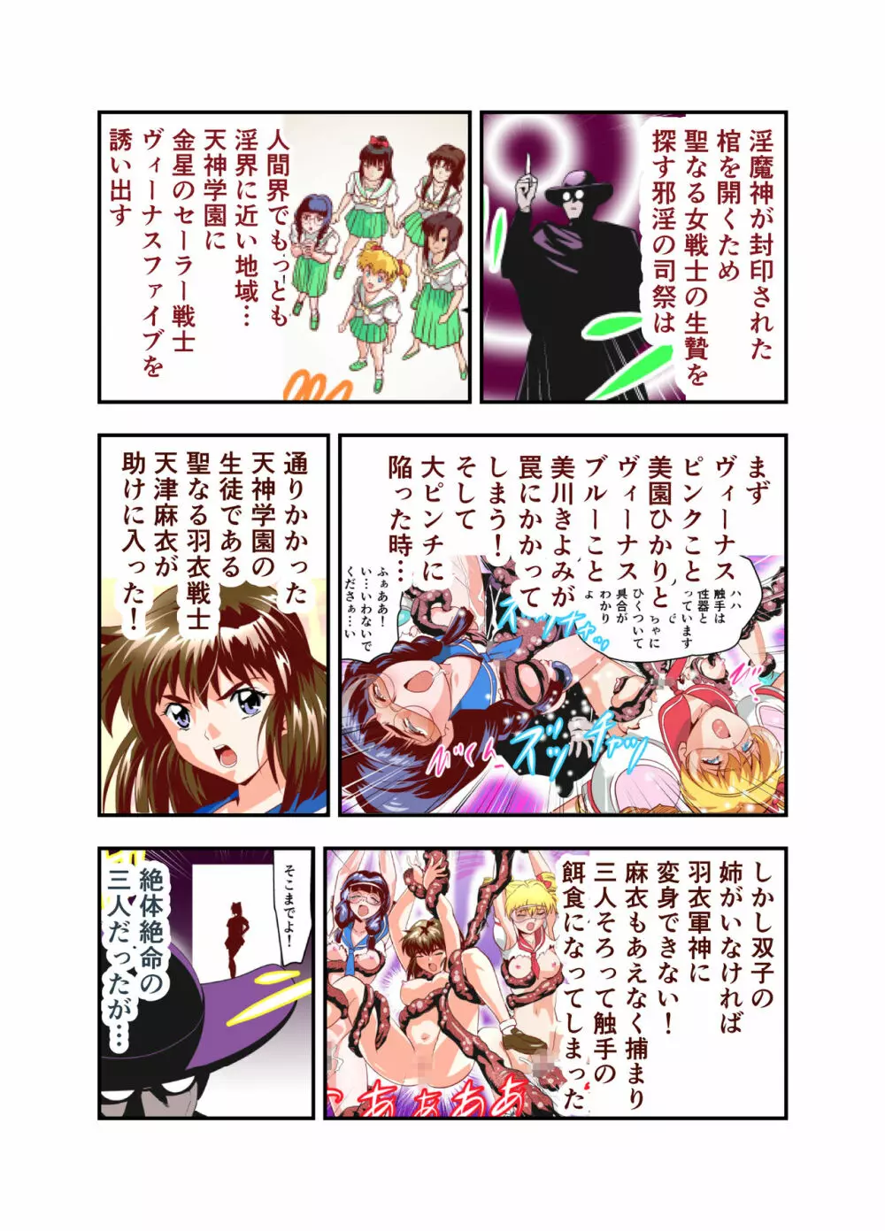 HagoromoVENUS完全版 Page.44