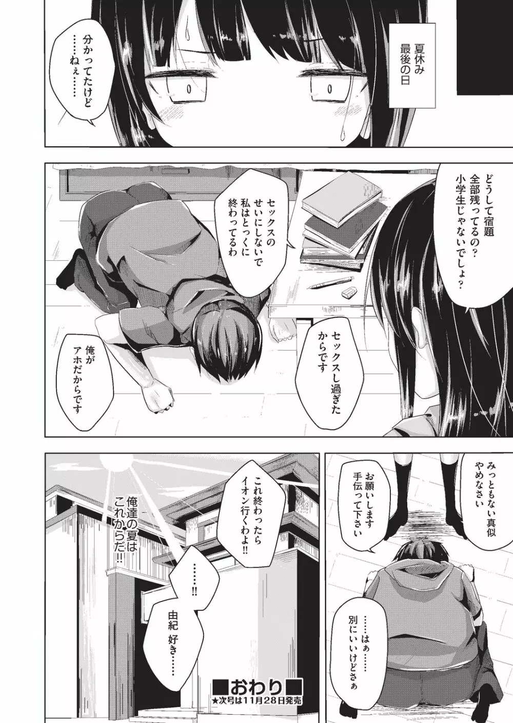 COMIC 阿吽 改 Vol.3 Page.139