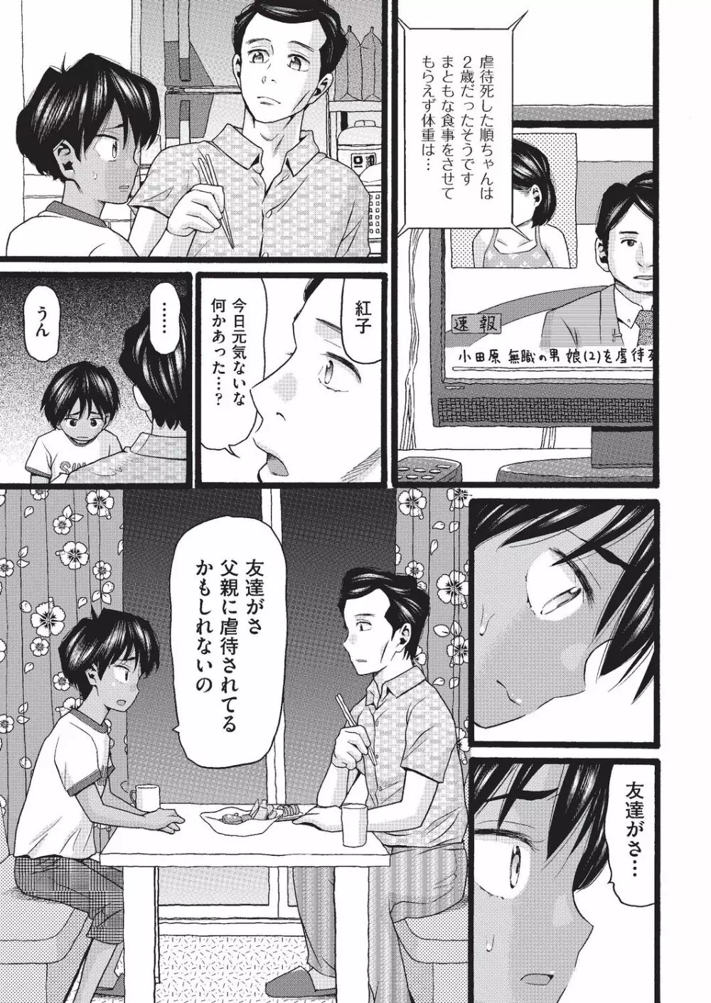COMIC 阿吽 改 Vol.3 Page.24
