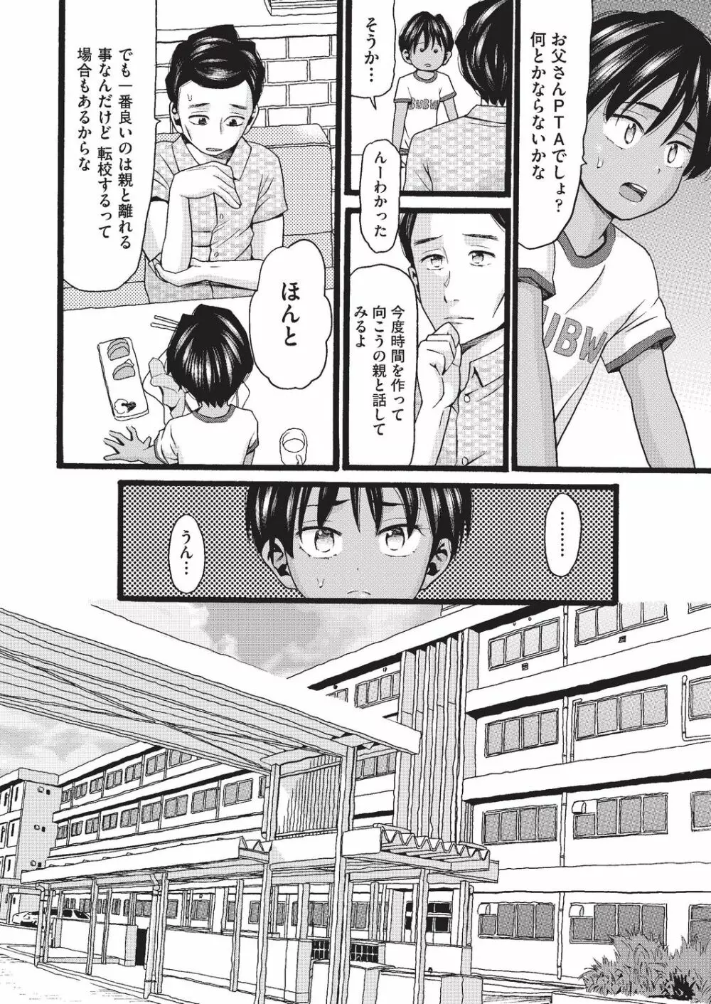 COMIC 阿吽 改 Vol.3 Page.25