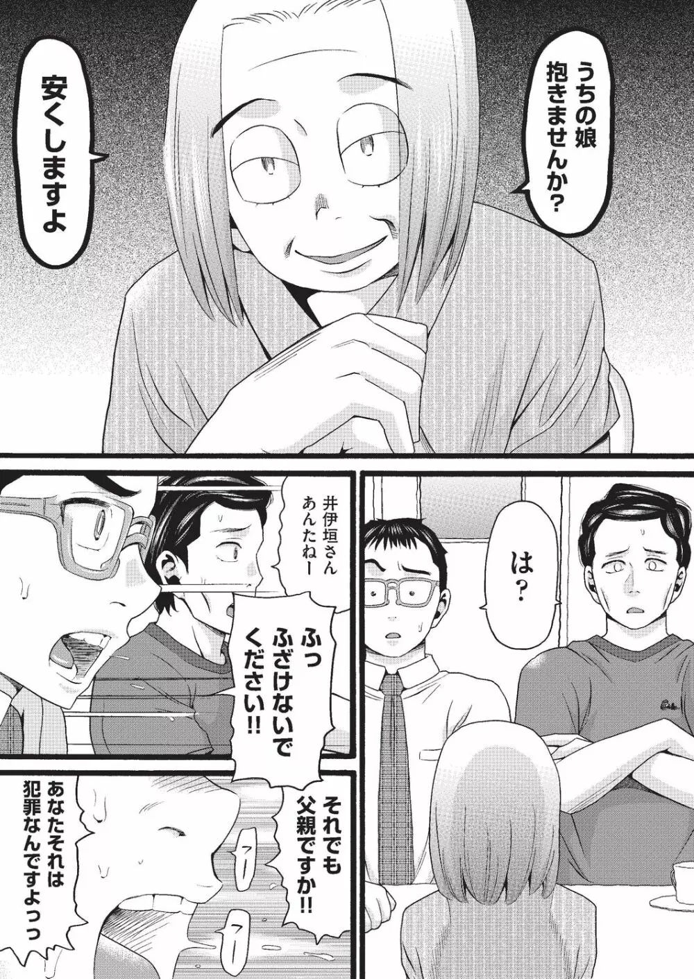 COMIC 阿吽 改 Vol.3 Page.26