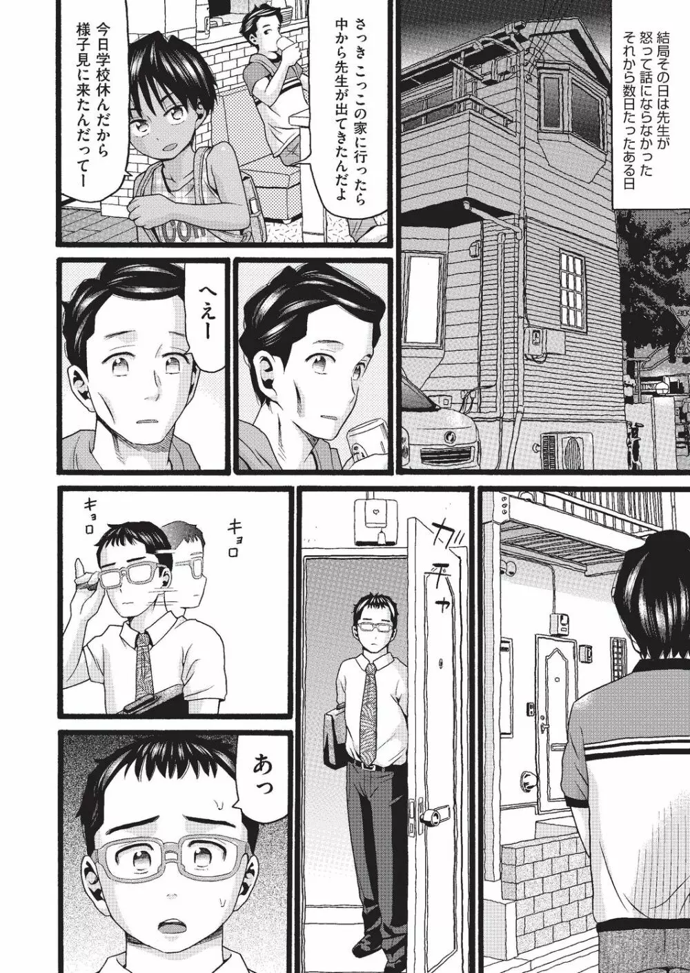 COMIC 阿吽 改 Vol.3 Page.27