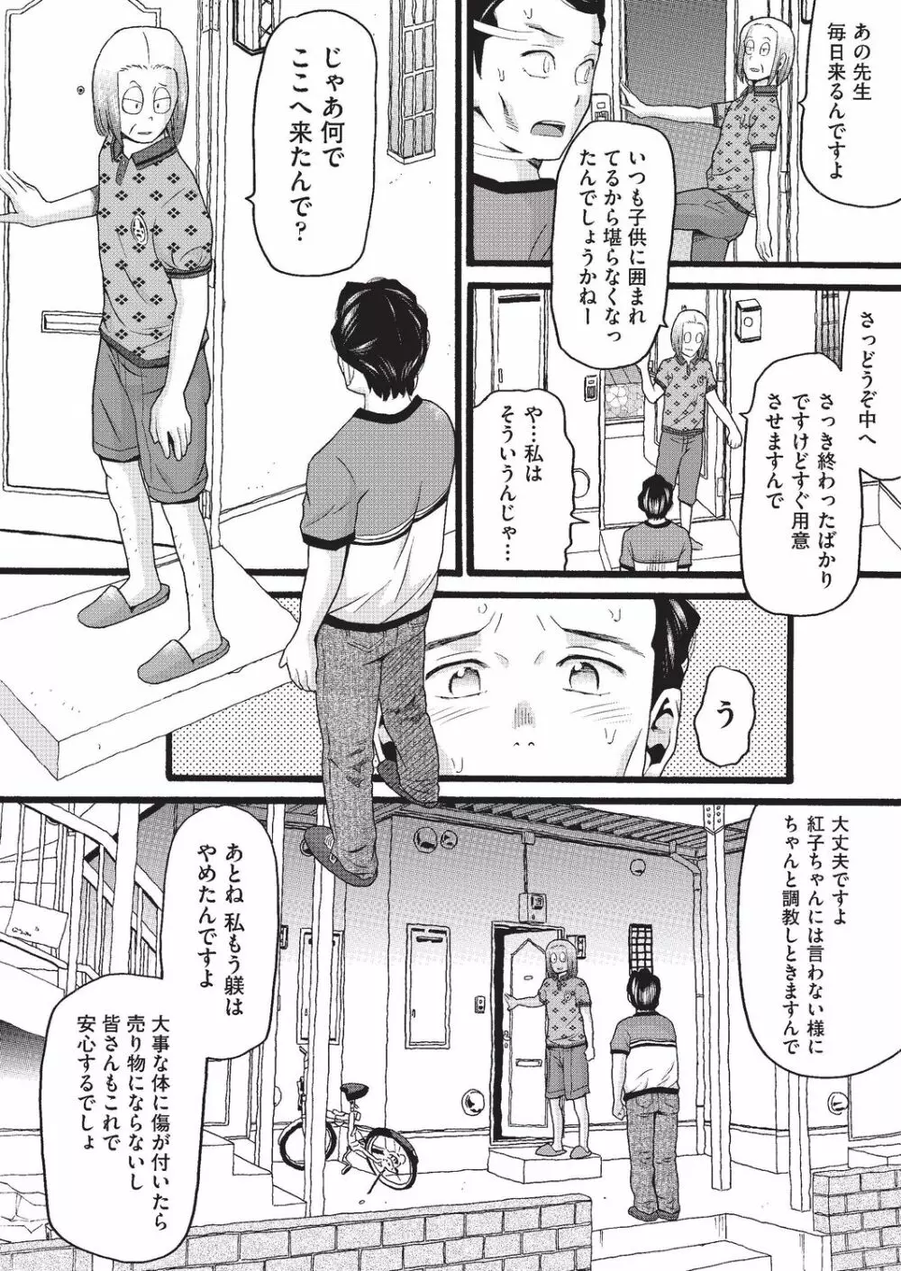COMIC 阿吽 改 Vol.3 Page.29
