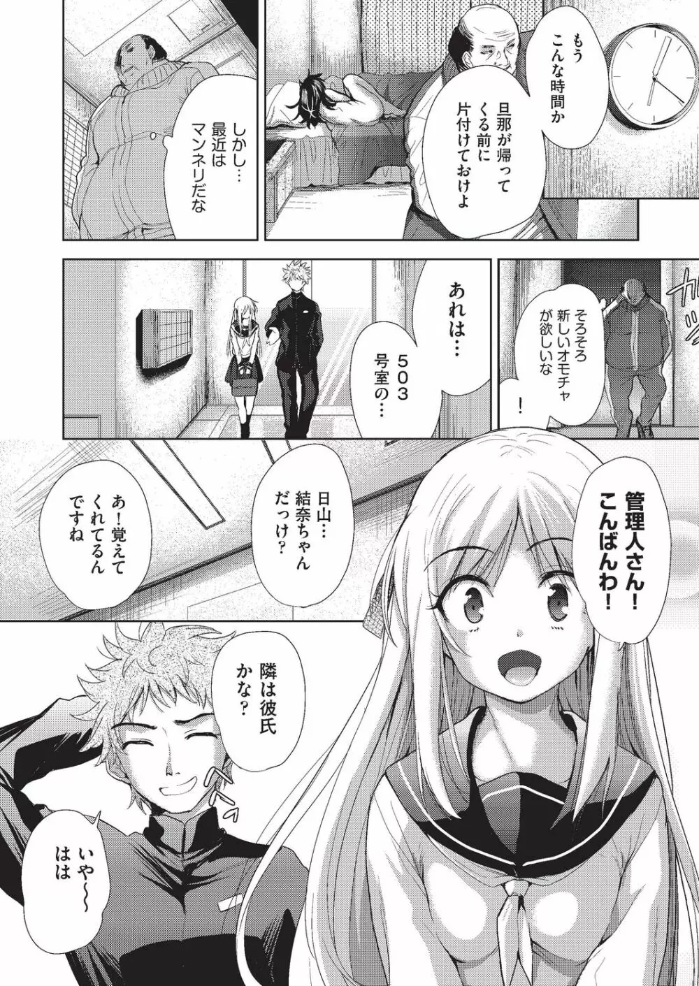 COMIC 阿吽 改 Vol.3 Page.3