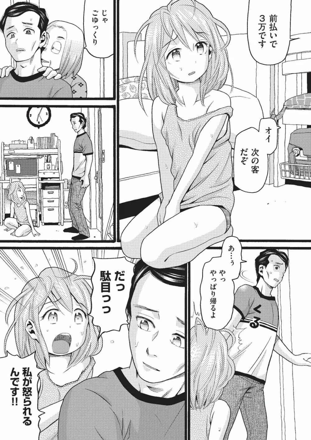 COMIC 阿吽 改 Vol.3 Page.30