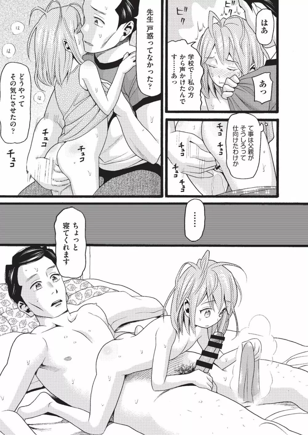 COMIC 阿吽 改 Vol.3 Page.34