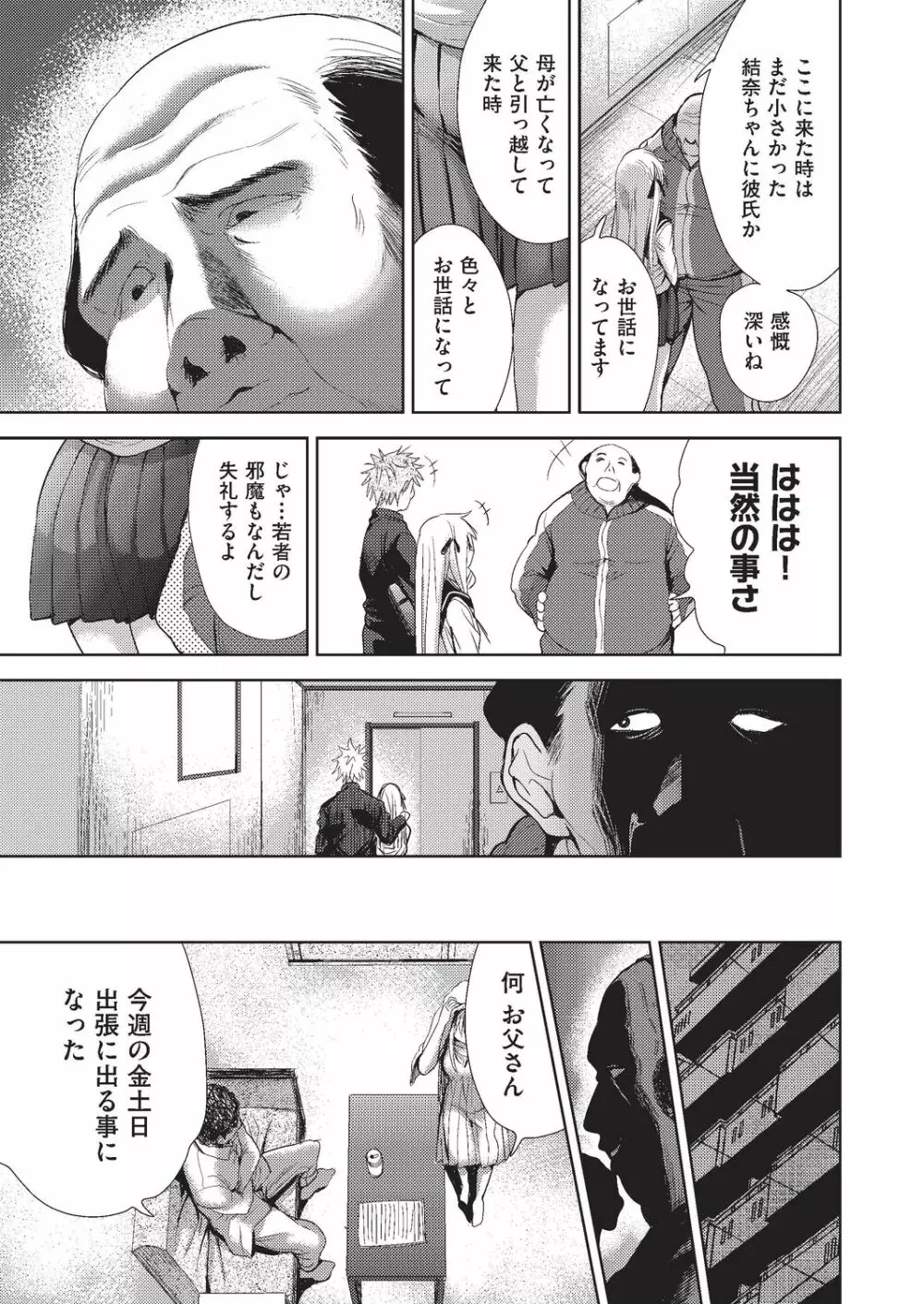 COMIC 阿吽 改 Vol.3 Page.4
