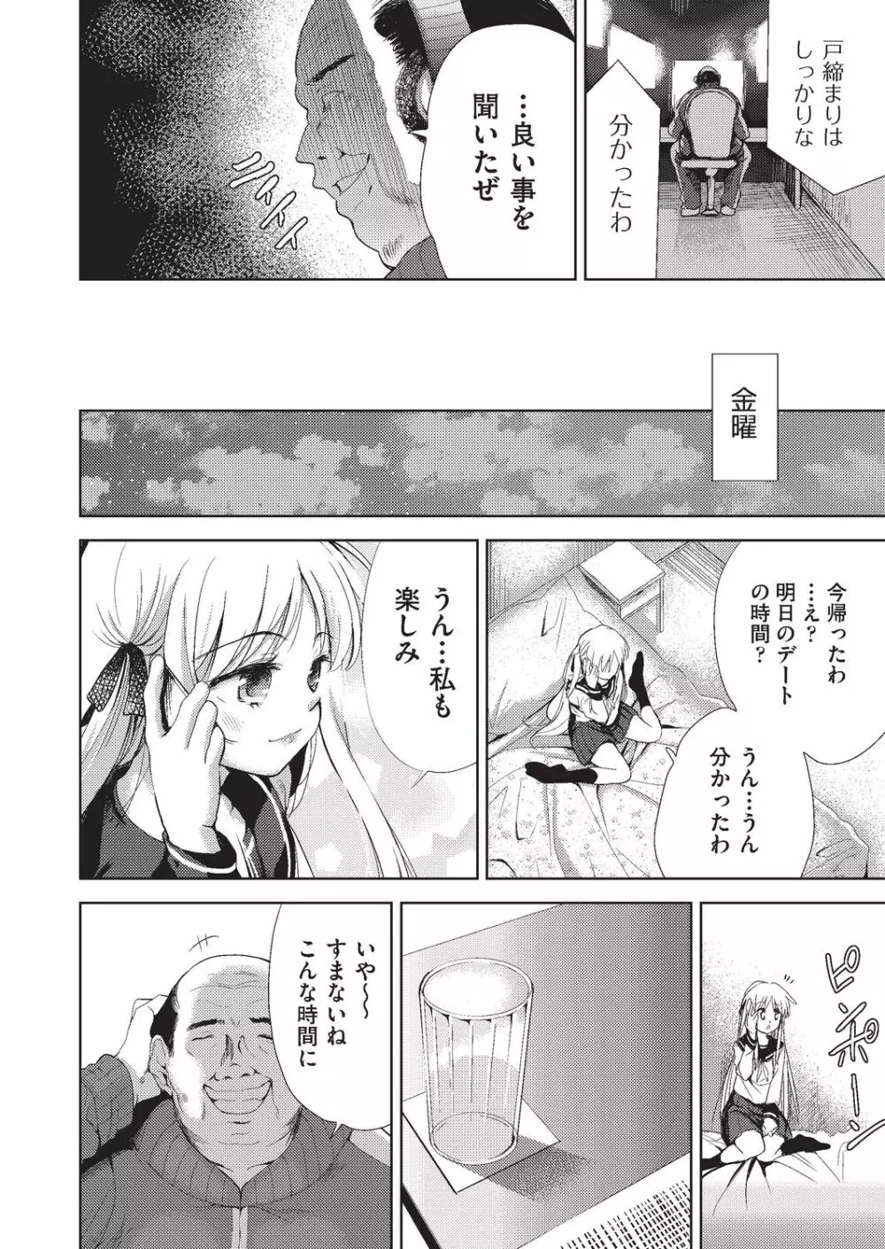 COMIC 阿吽 改 Vol.3 Page.5
