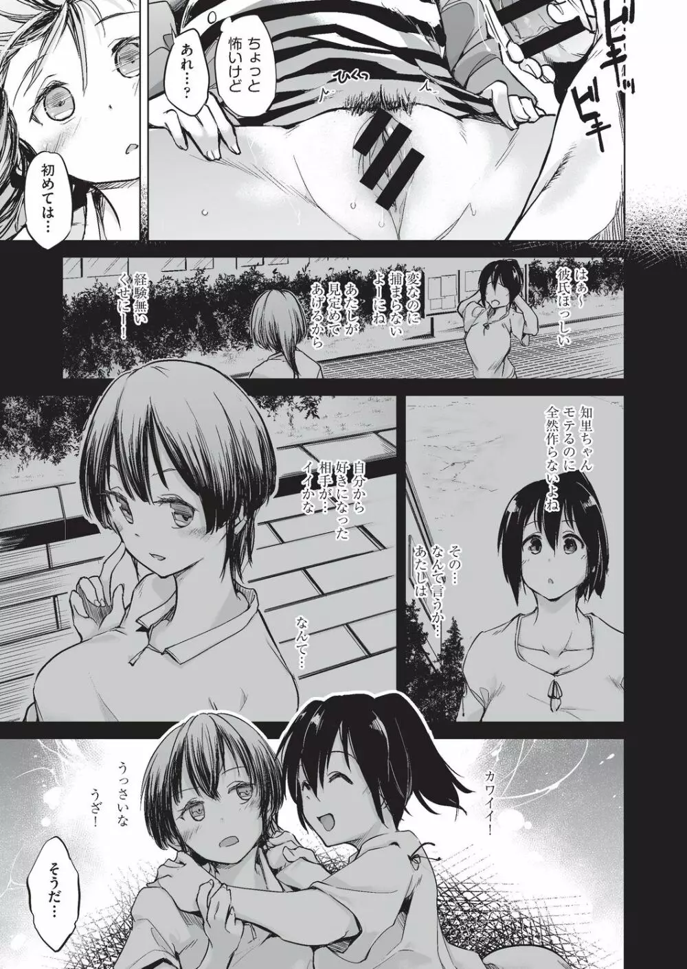 COMIC 阿吽 改 Vol.3 Page.52