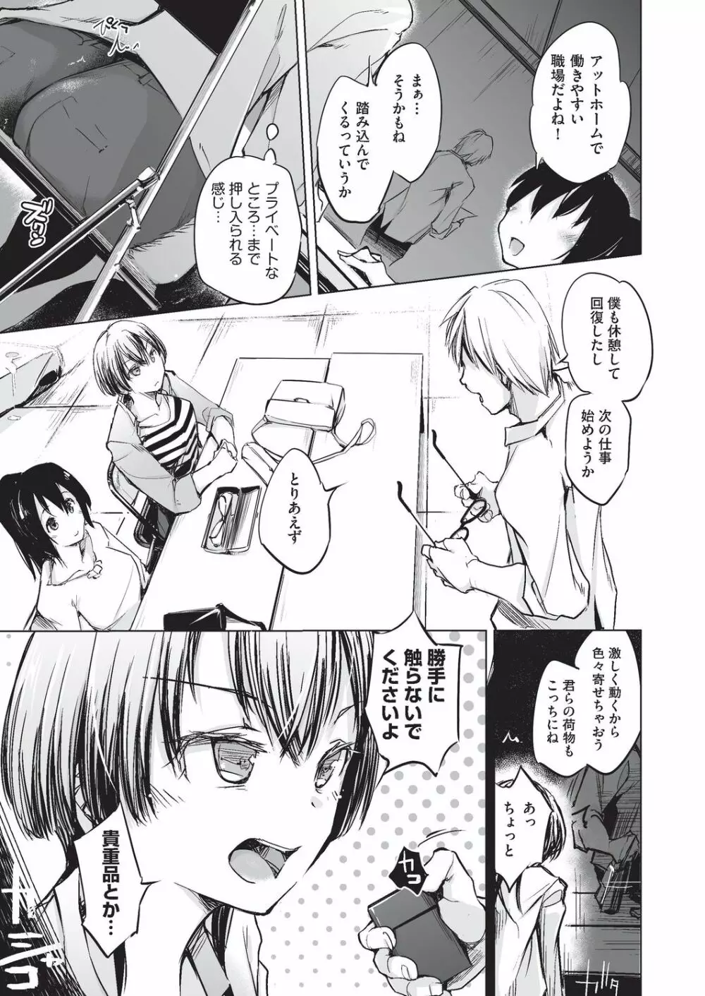 COMIC 阿吽 改 Vol.3 Page.58