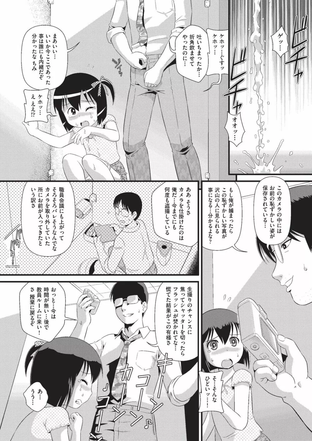COMIC 阿吽 改 Vol.3 Page.81