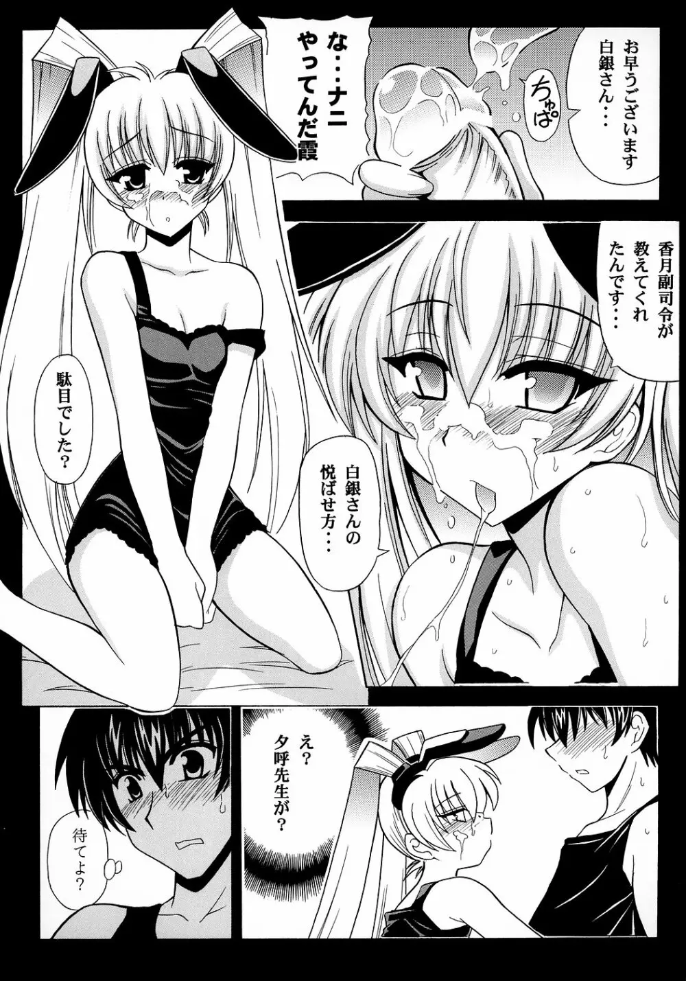 かすみマニアックス Page.8