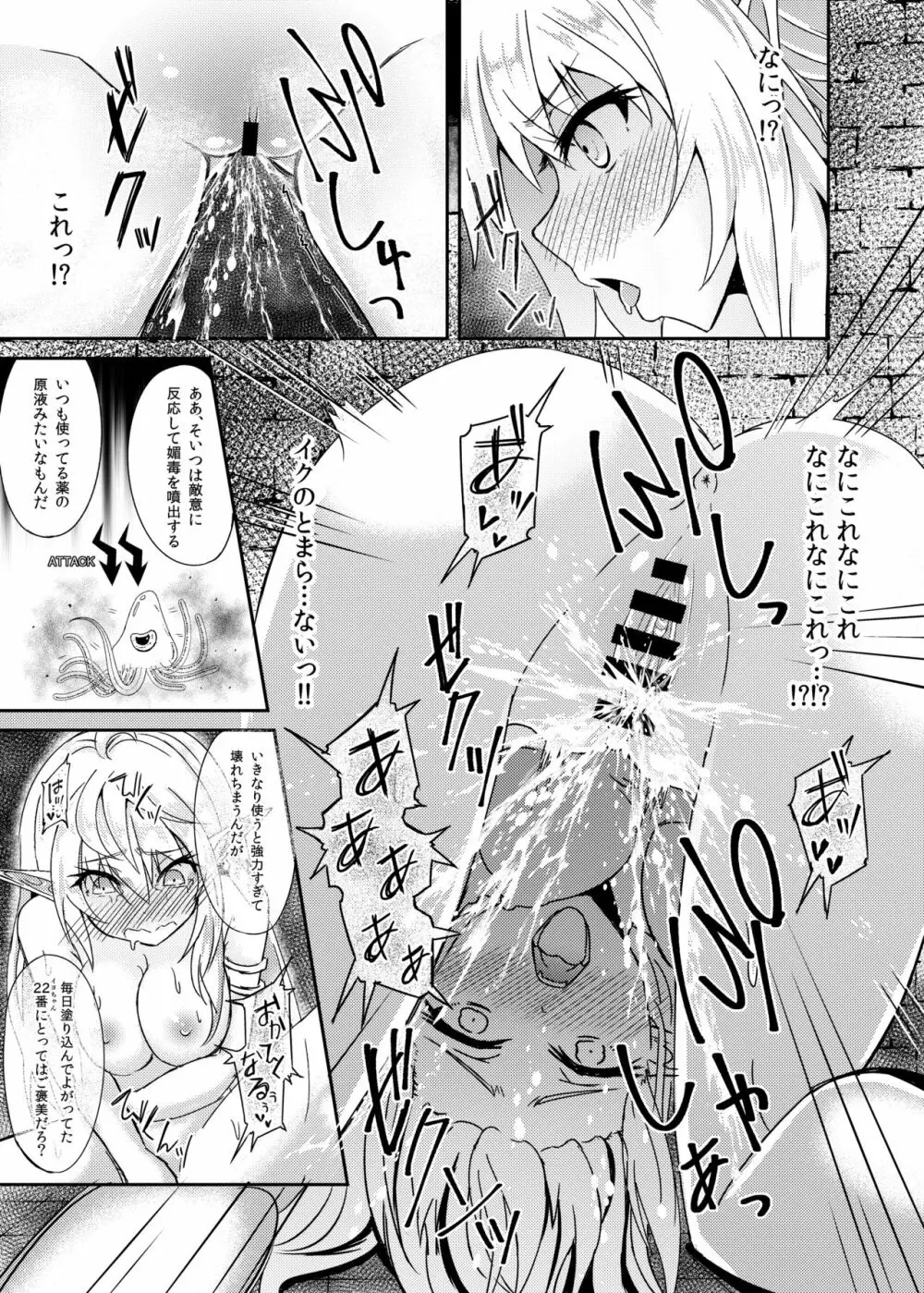 逃亡ELF Page.15