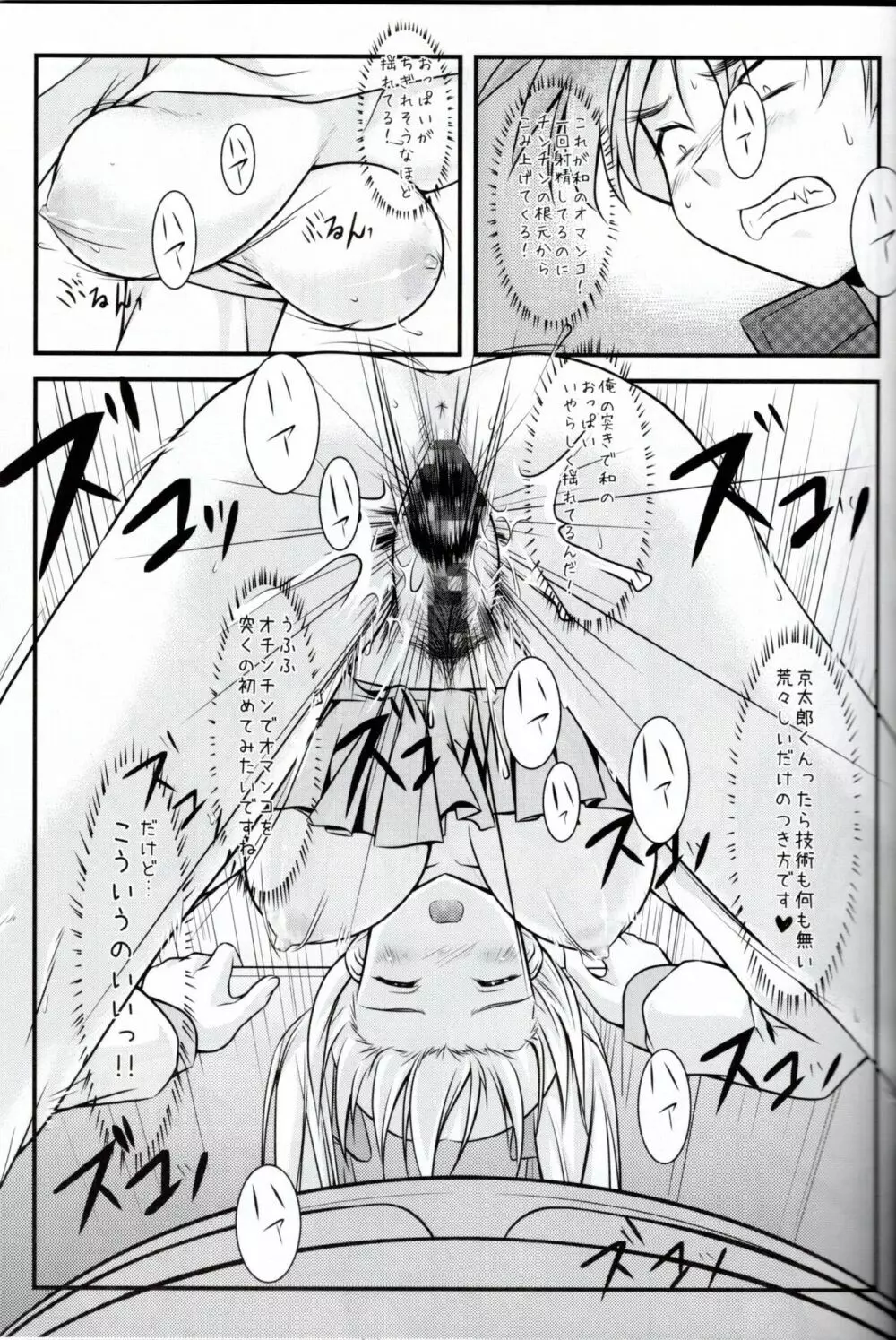 エロペン Page.20