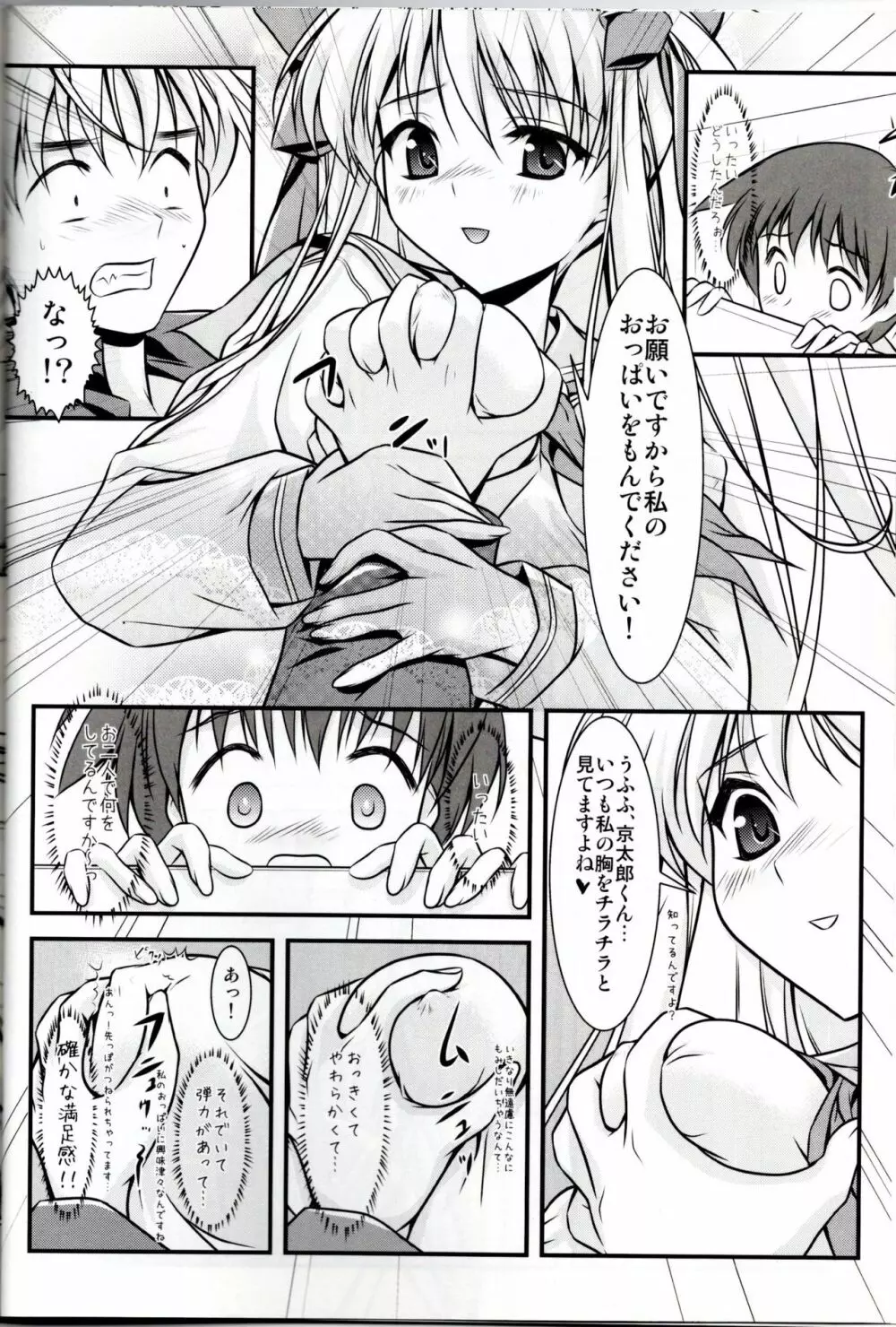 エロペン Page.9