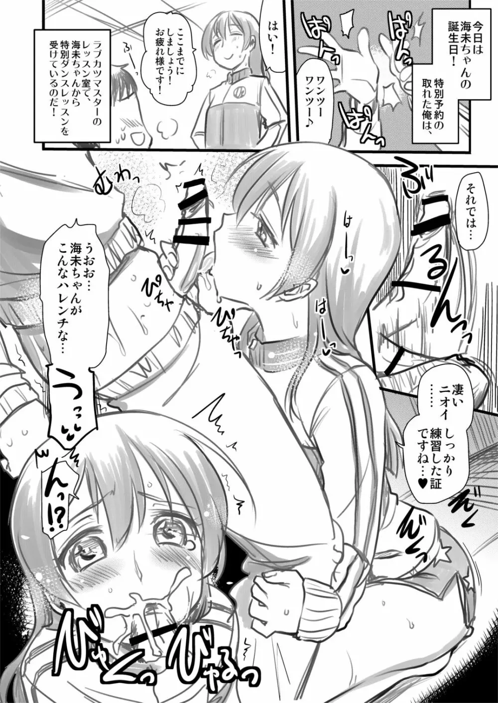 引退したアイドルが集まる風俗店。 Page.18