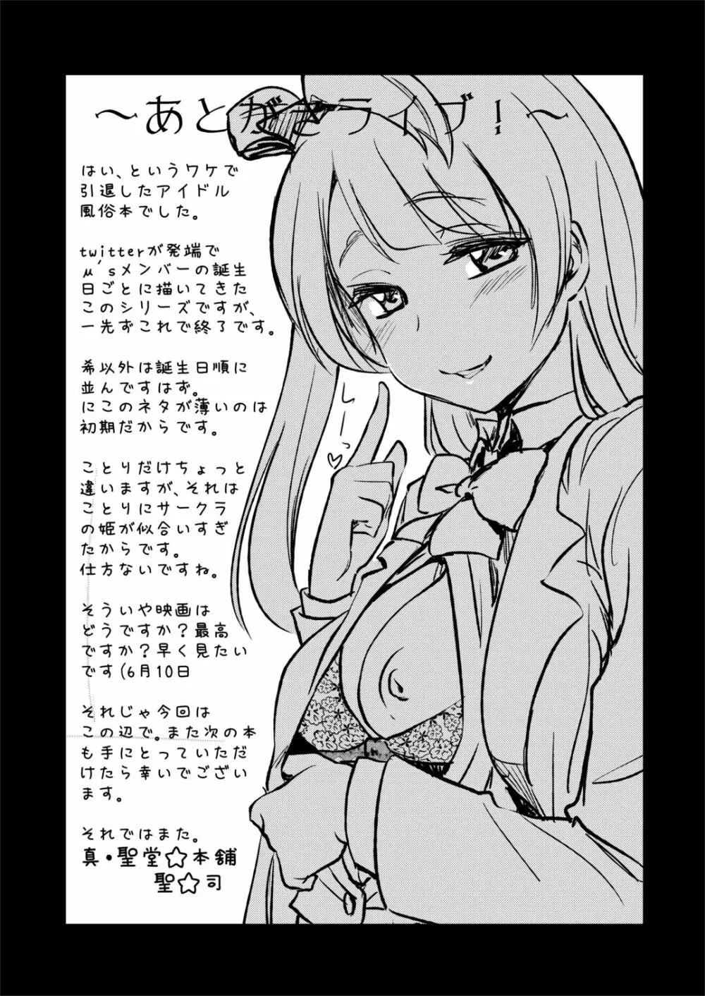 引退したアイドルが集まる風俗店。 Page.26