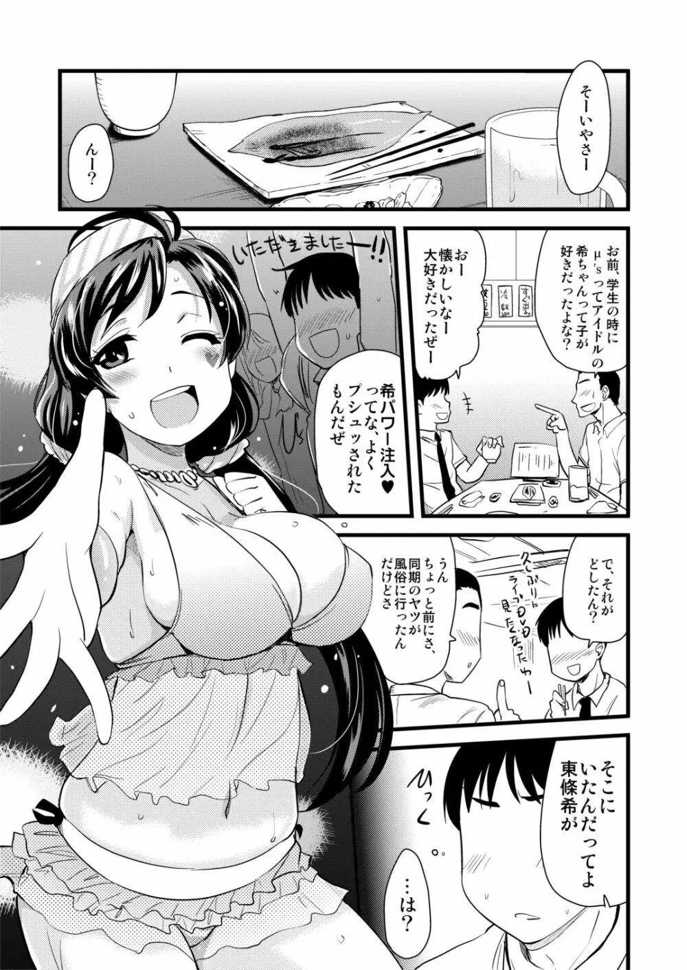 引退したアイドルが集まる風俗店。 Page.4