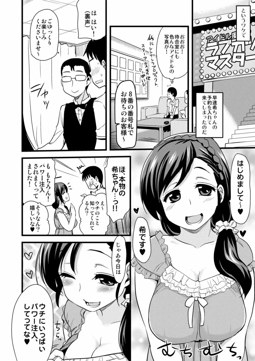 引退したアイドルが集まる風俗店。 Page.5