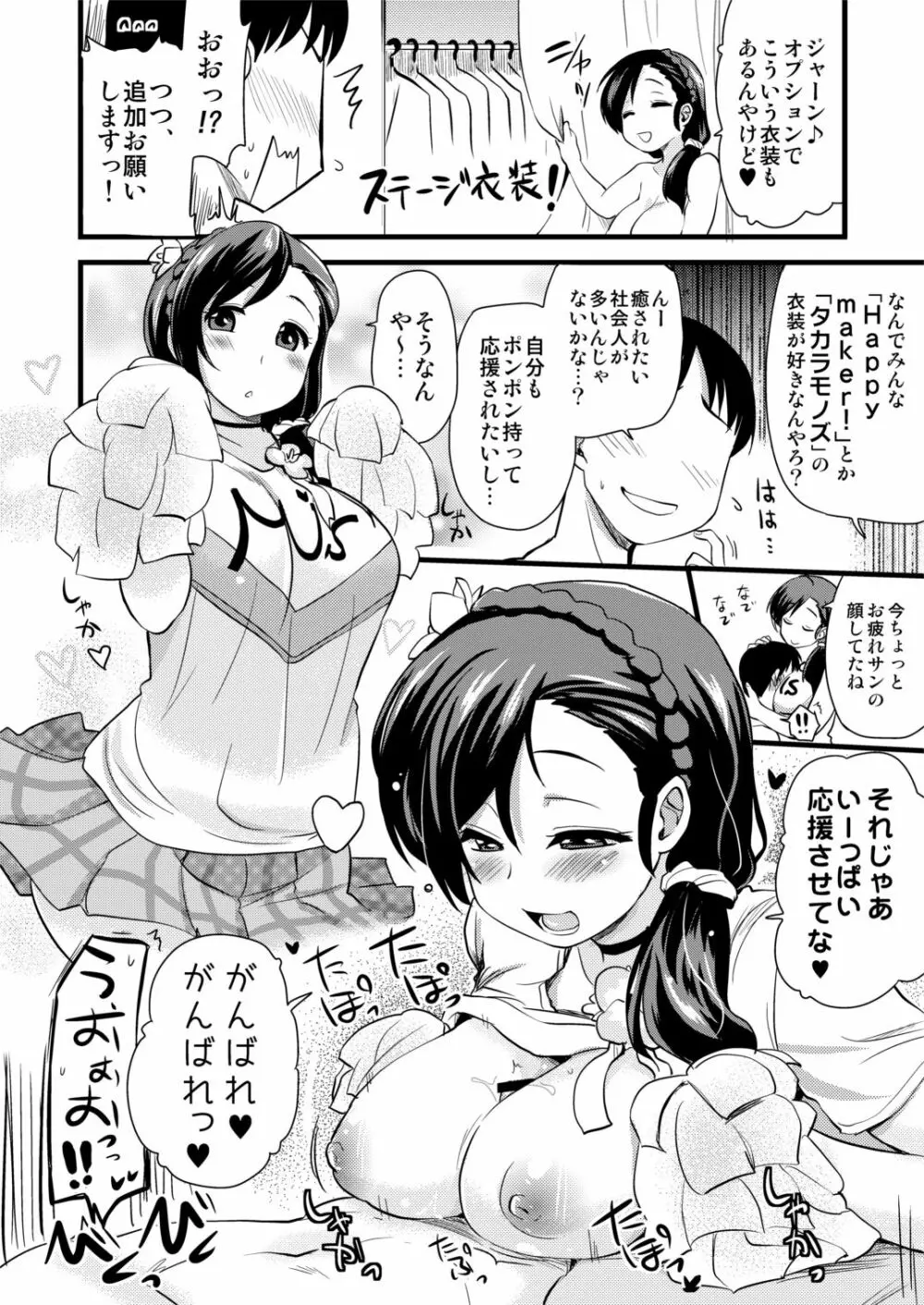 引退したアイドルが集まる風俗店。 Page.7