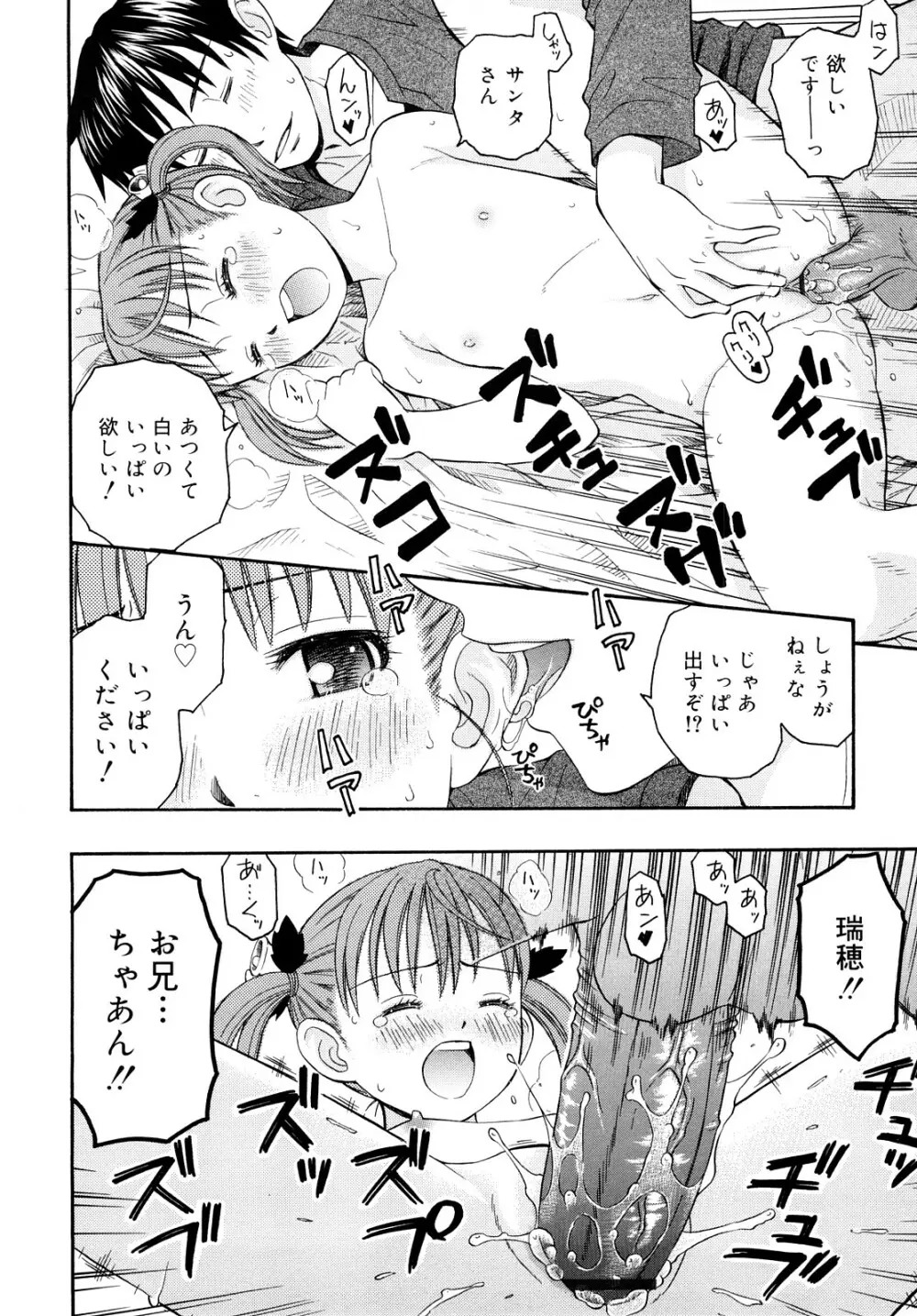 もっと &er Girls Page.112