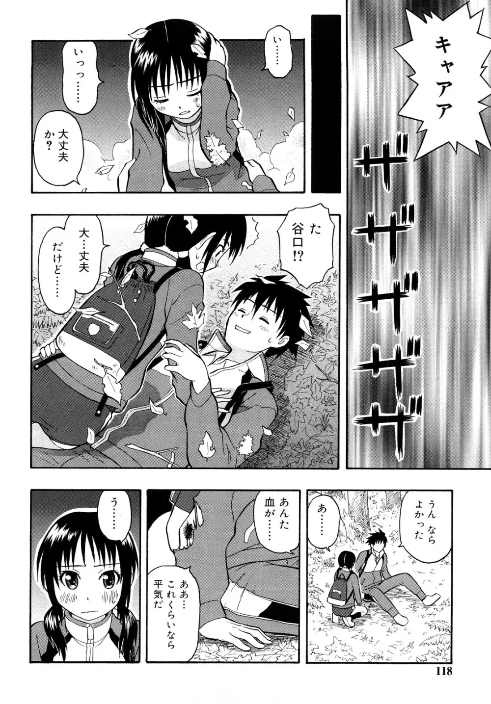 もっと &er Girls Page.118