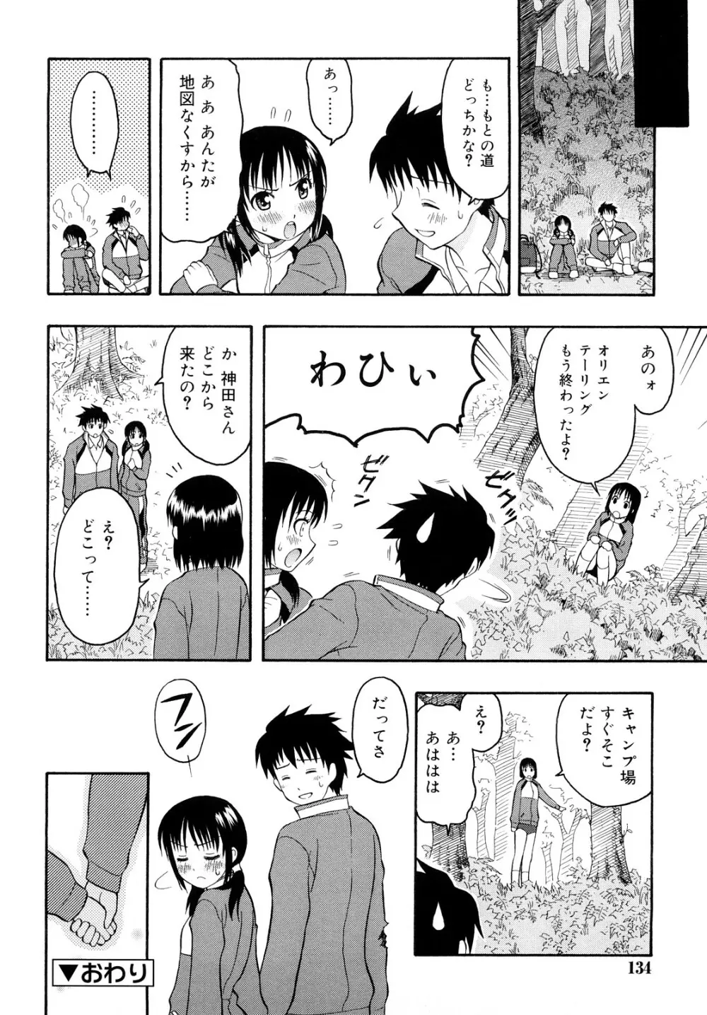 もっと &er Girls Page.134