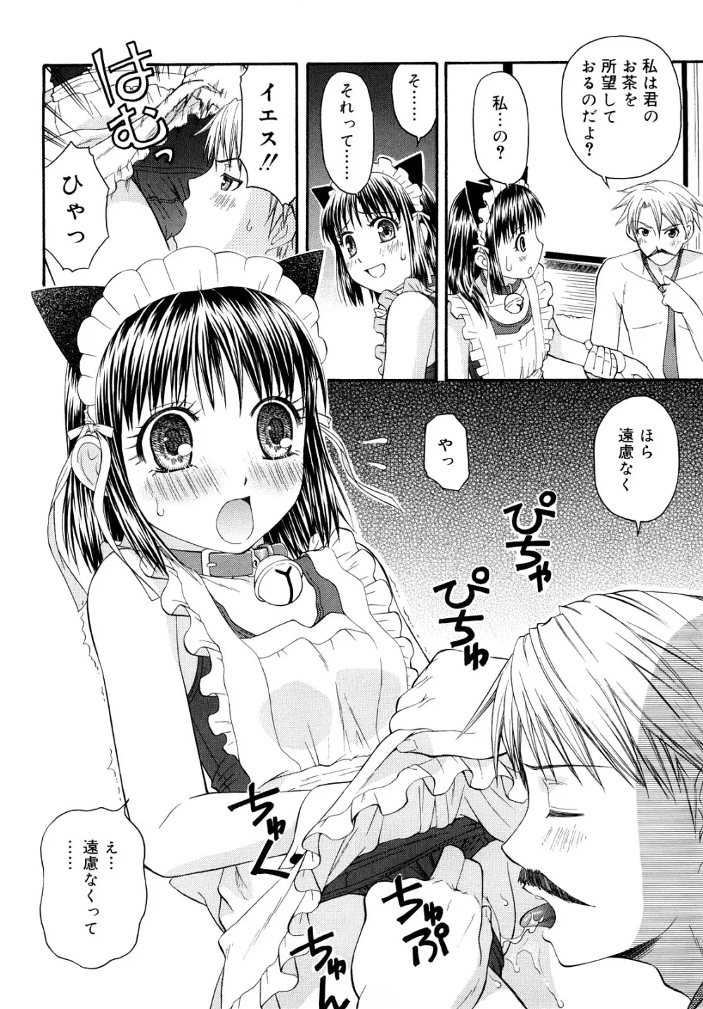 もっと &er Girls Page.138