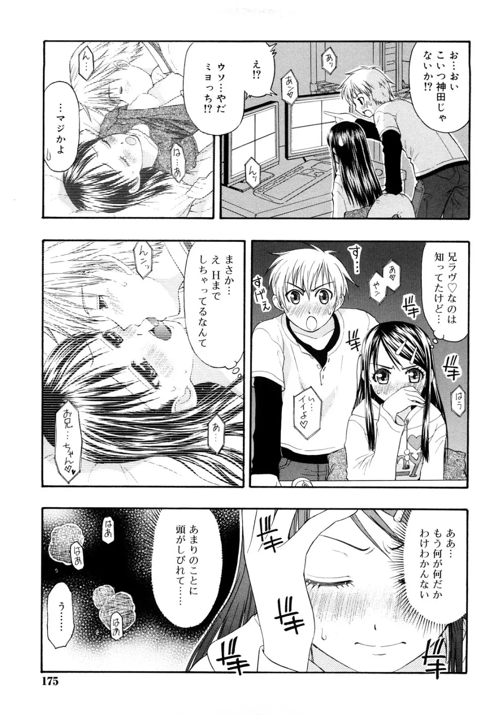 もっと &er Girls Page.175