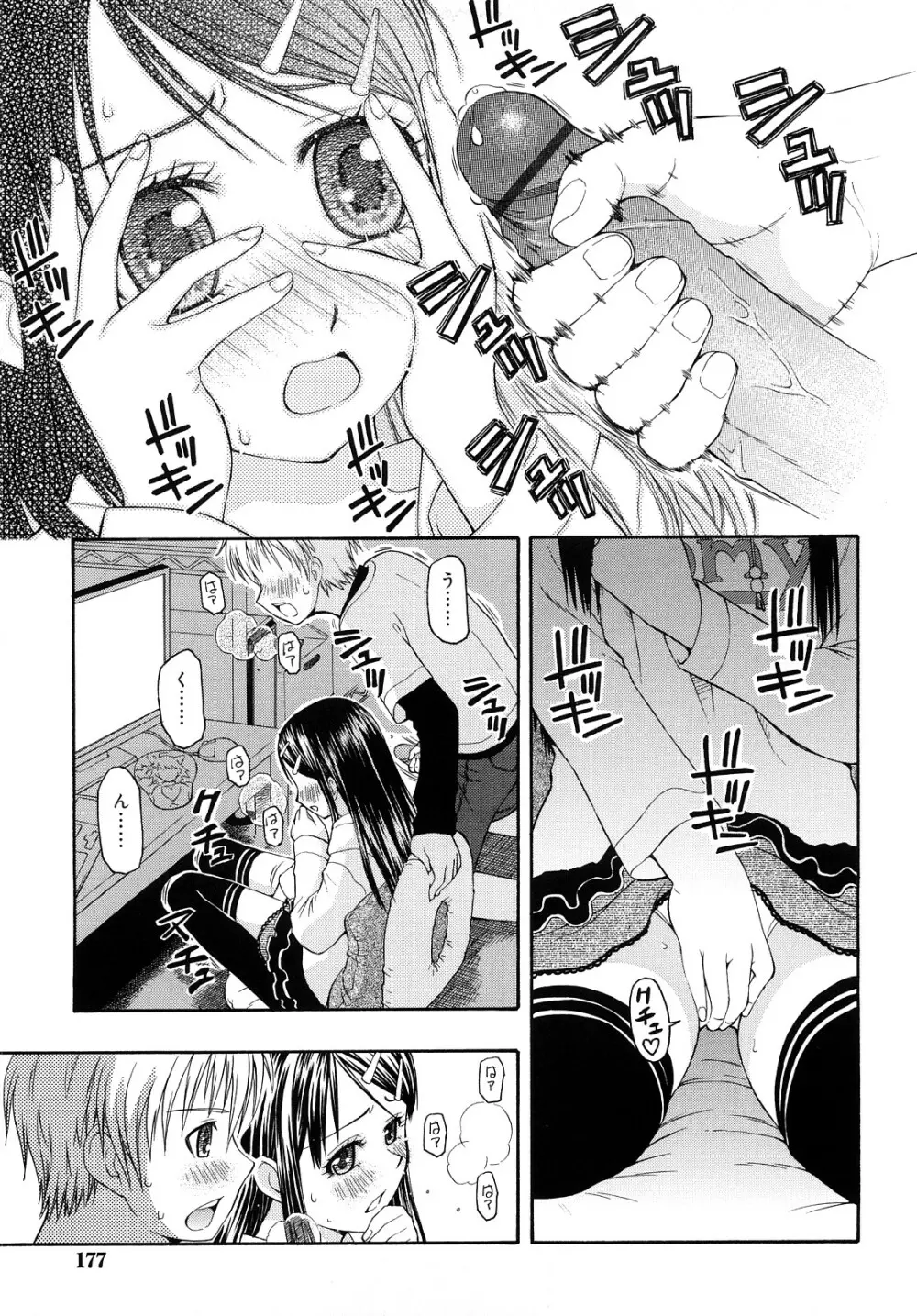 もっと &er Girls Page.177