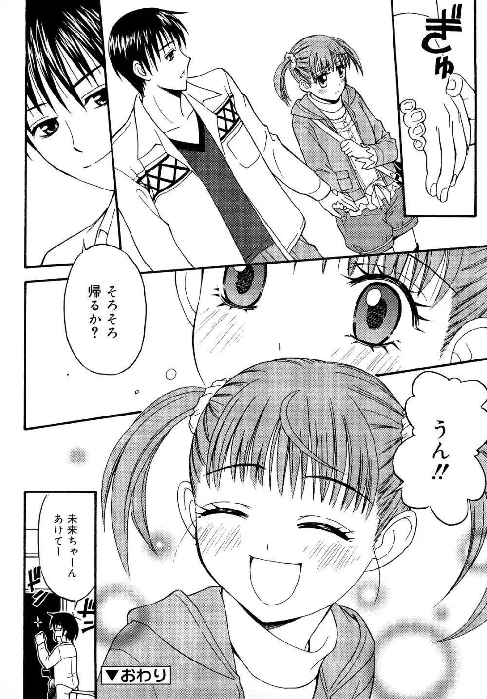 もっと &er Girls Page.196