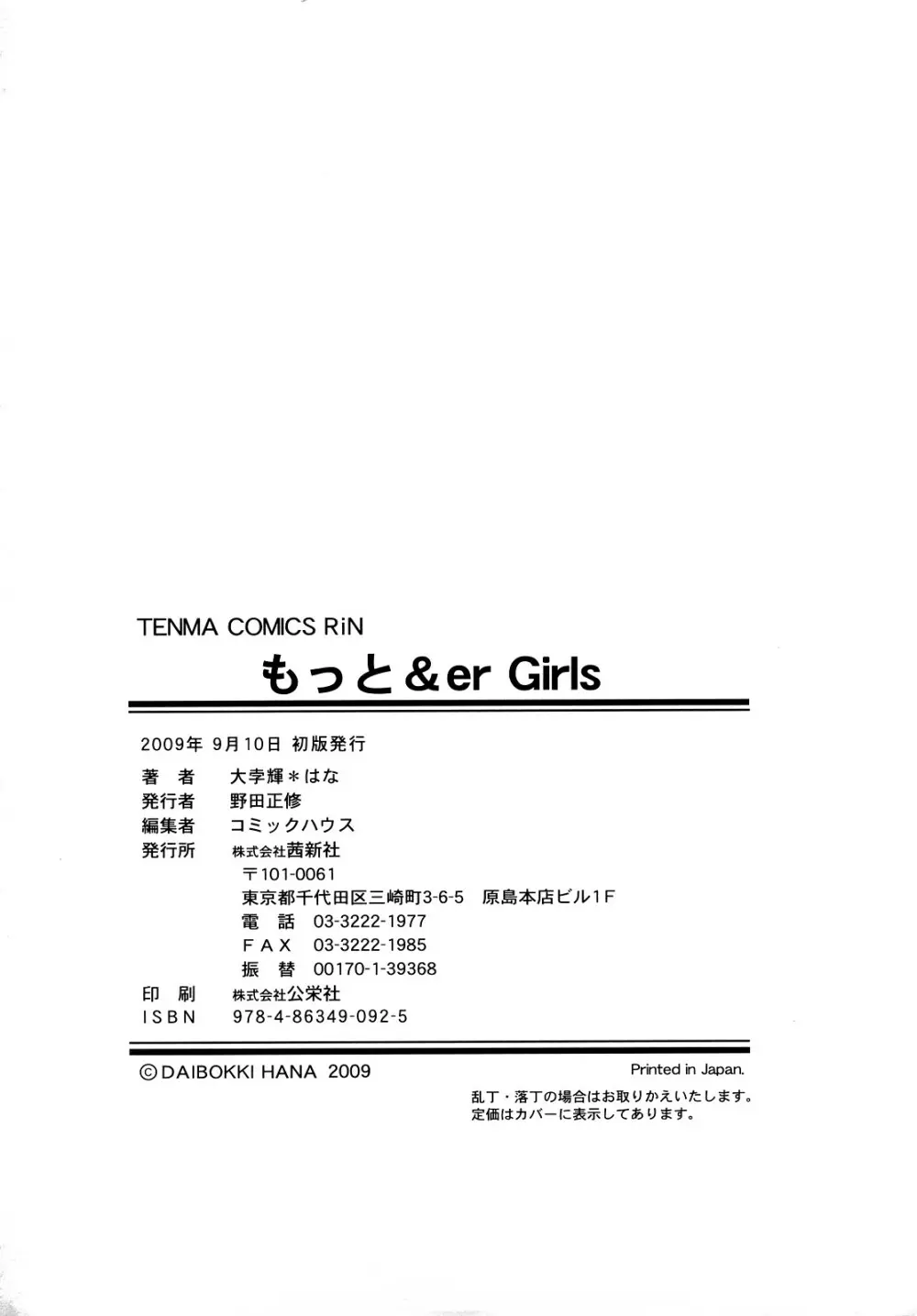 もっと &er Girls Page.202