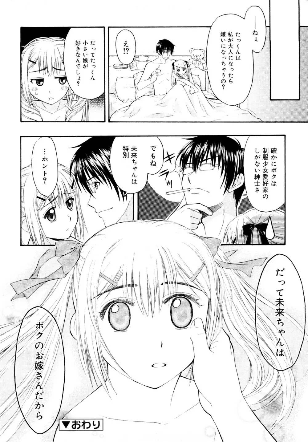 もっと &er Girls Page.28