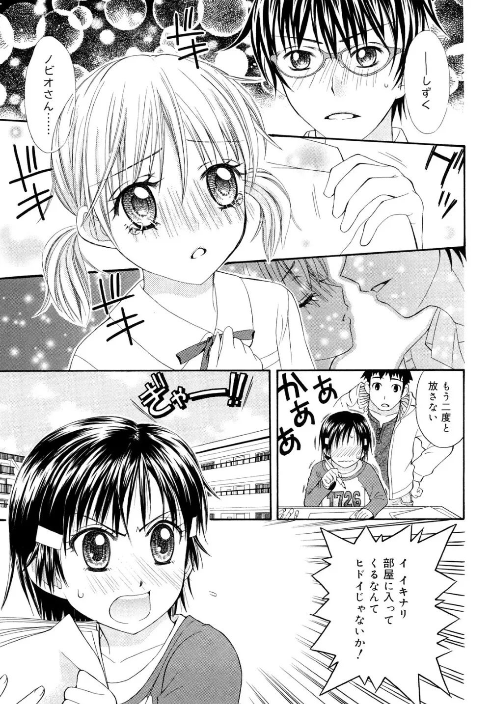 もっと &er Girls Page.29