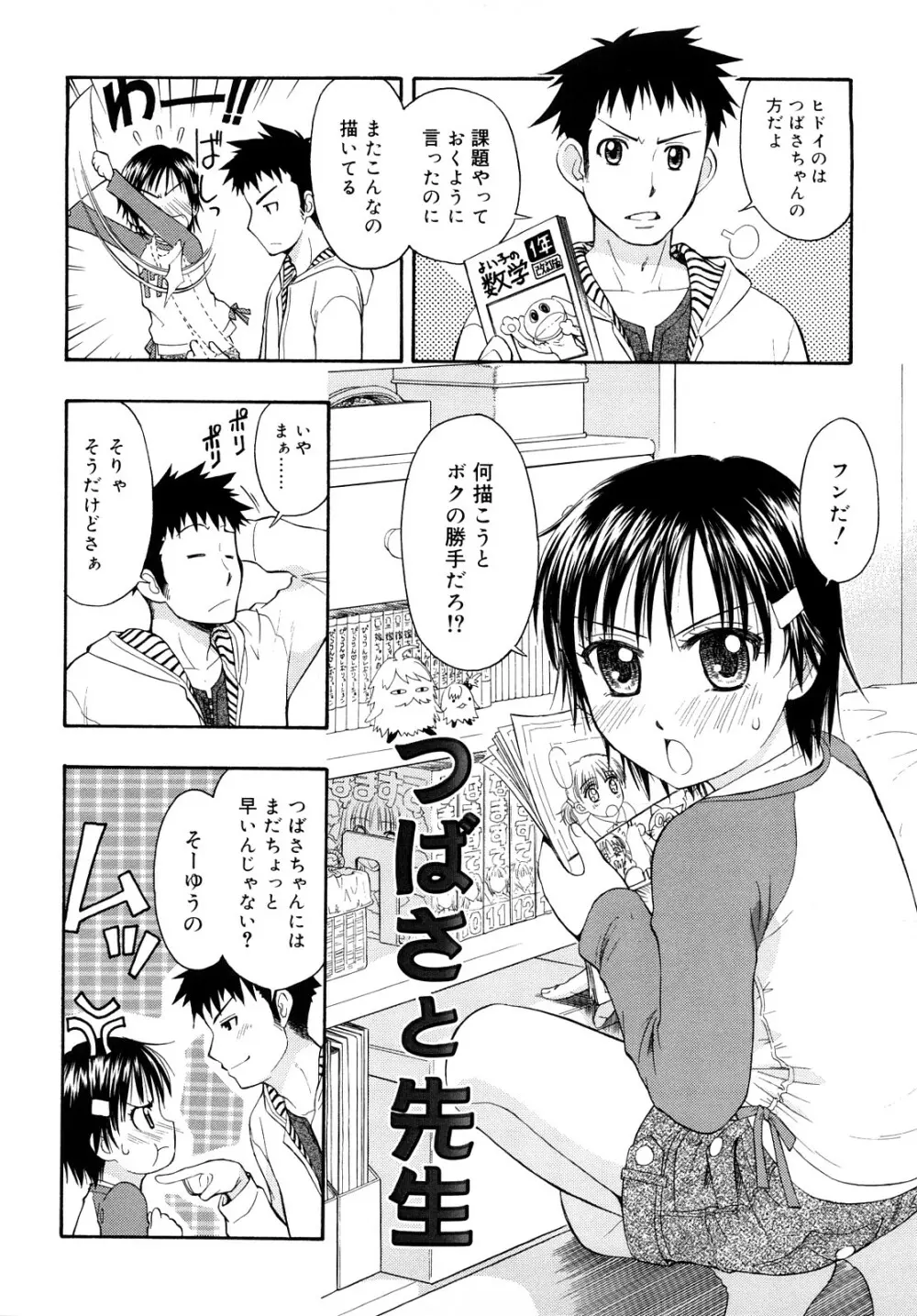 もっと &er Girls Page.30