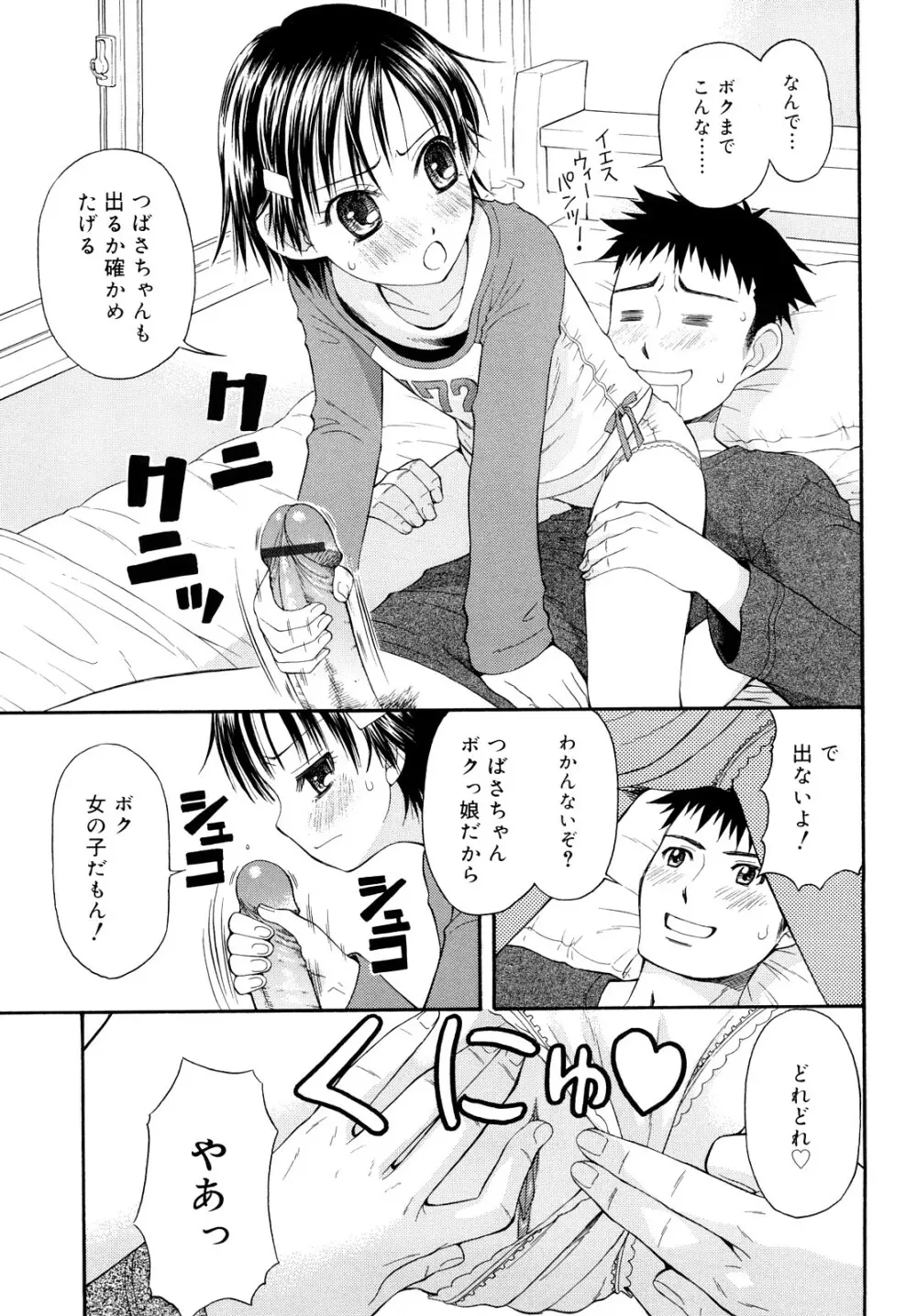 もっと &er Girls Page.33