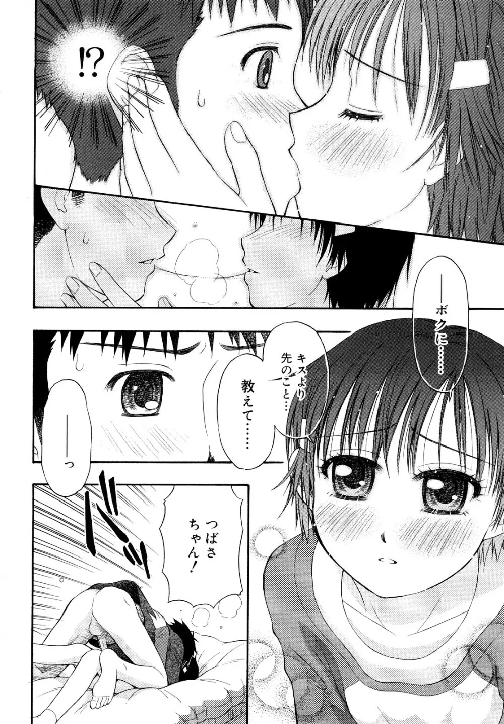 もっと &er Girls Page.38