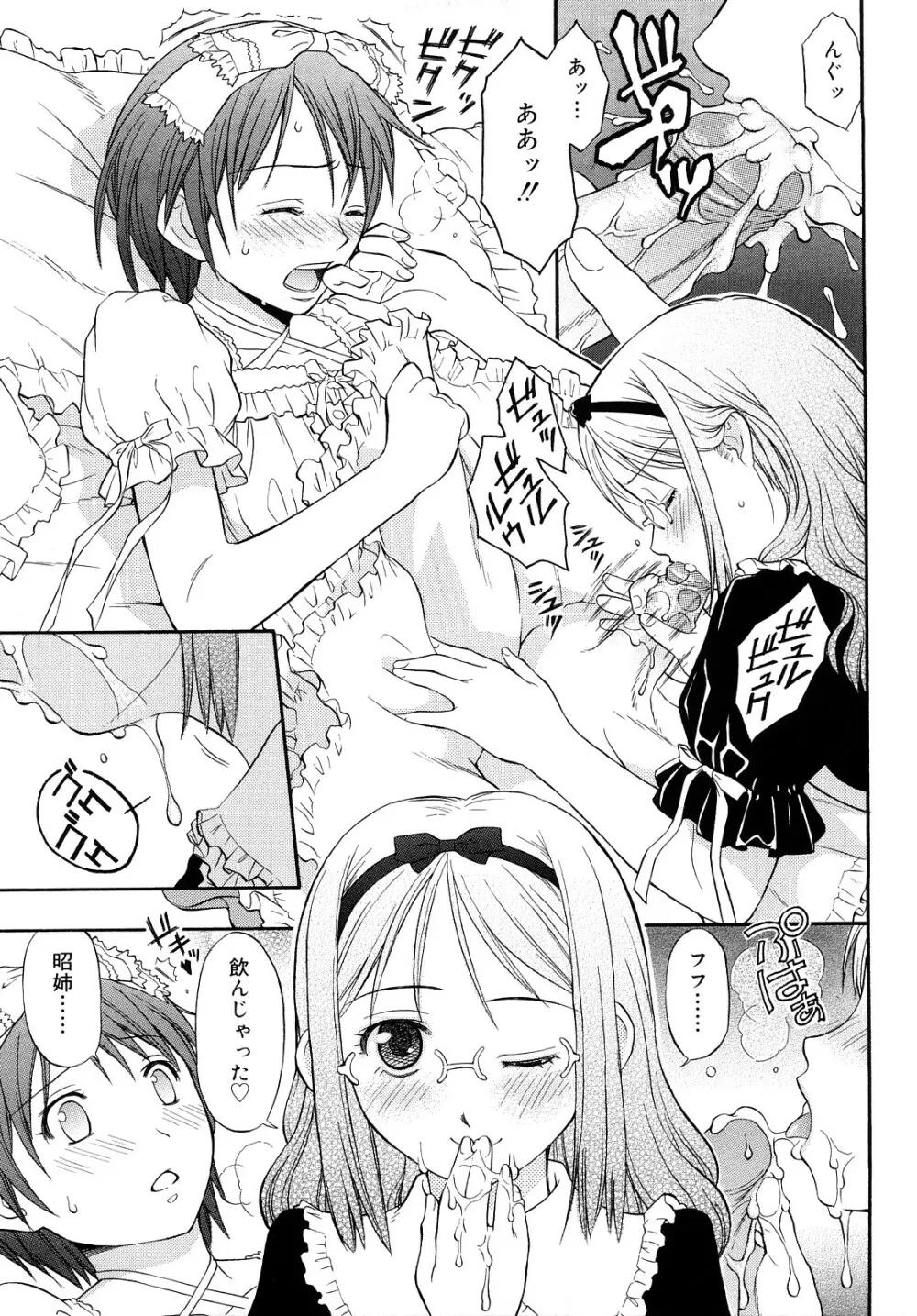 もっと &er Girls Page.53