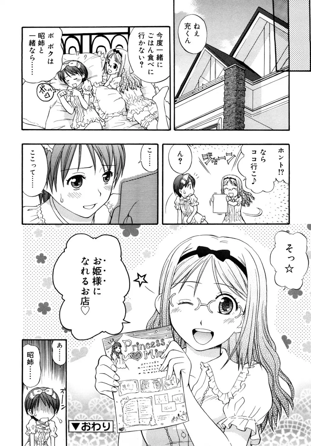 もっと &er Girls Page.62