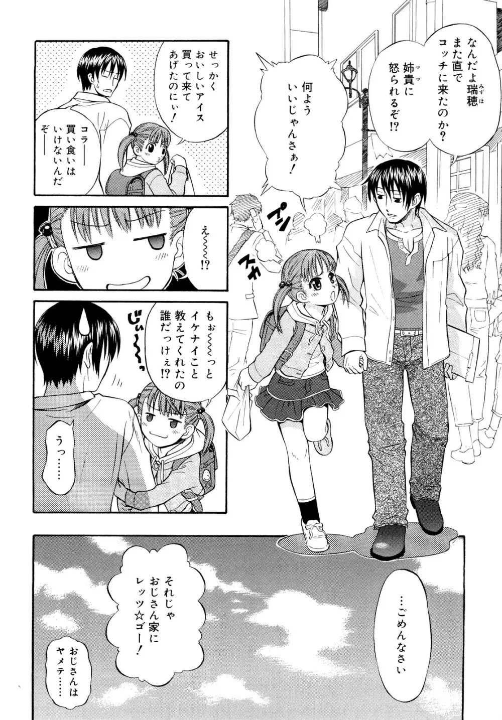 もっと &er Girls Page.64