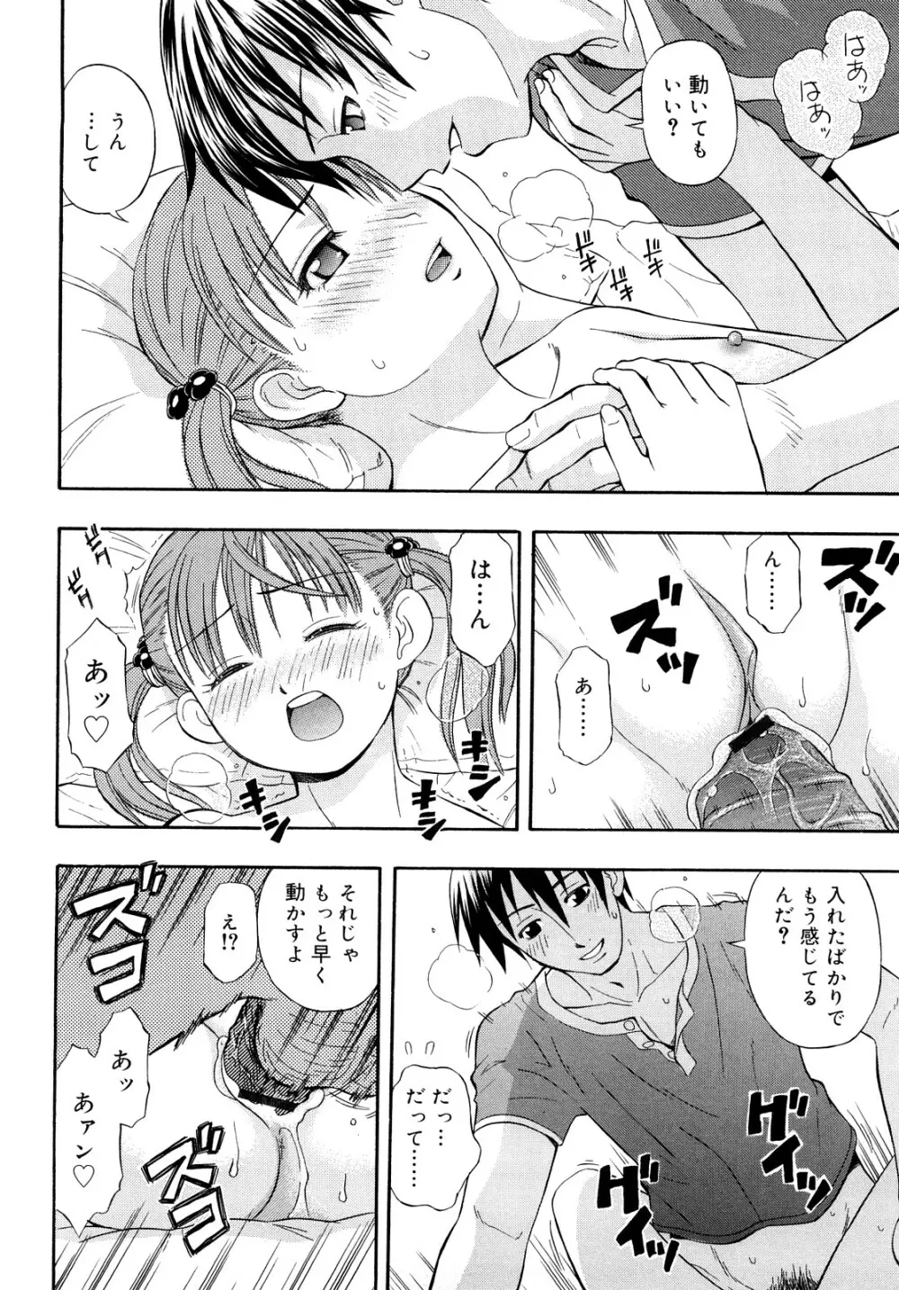 もっと &er Girls Page.72