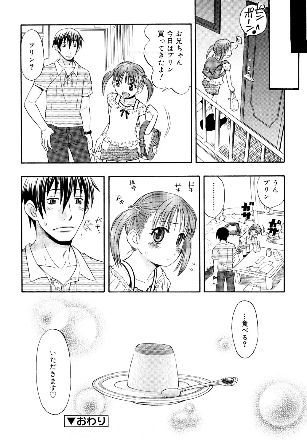 もっと &er Girls Page.80