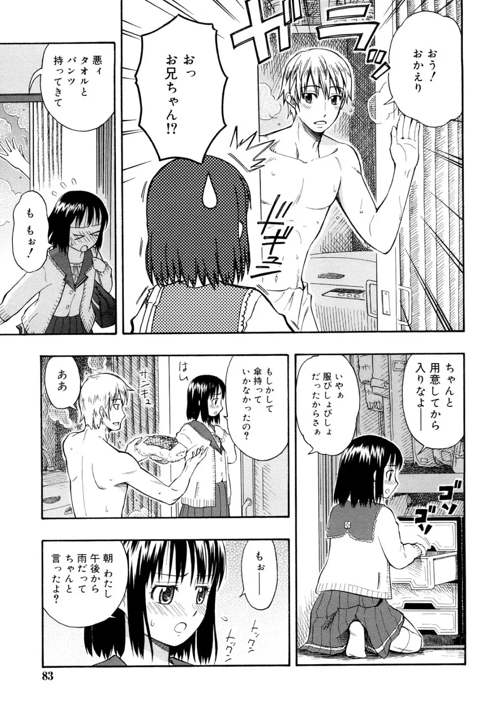 もっと &er Girls Page.83